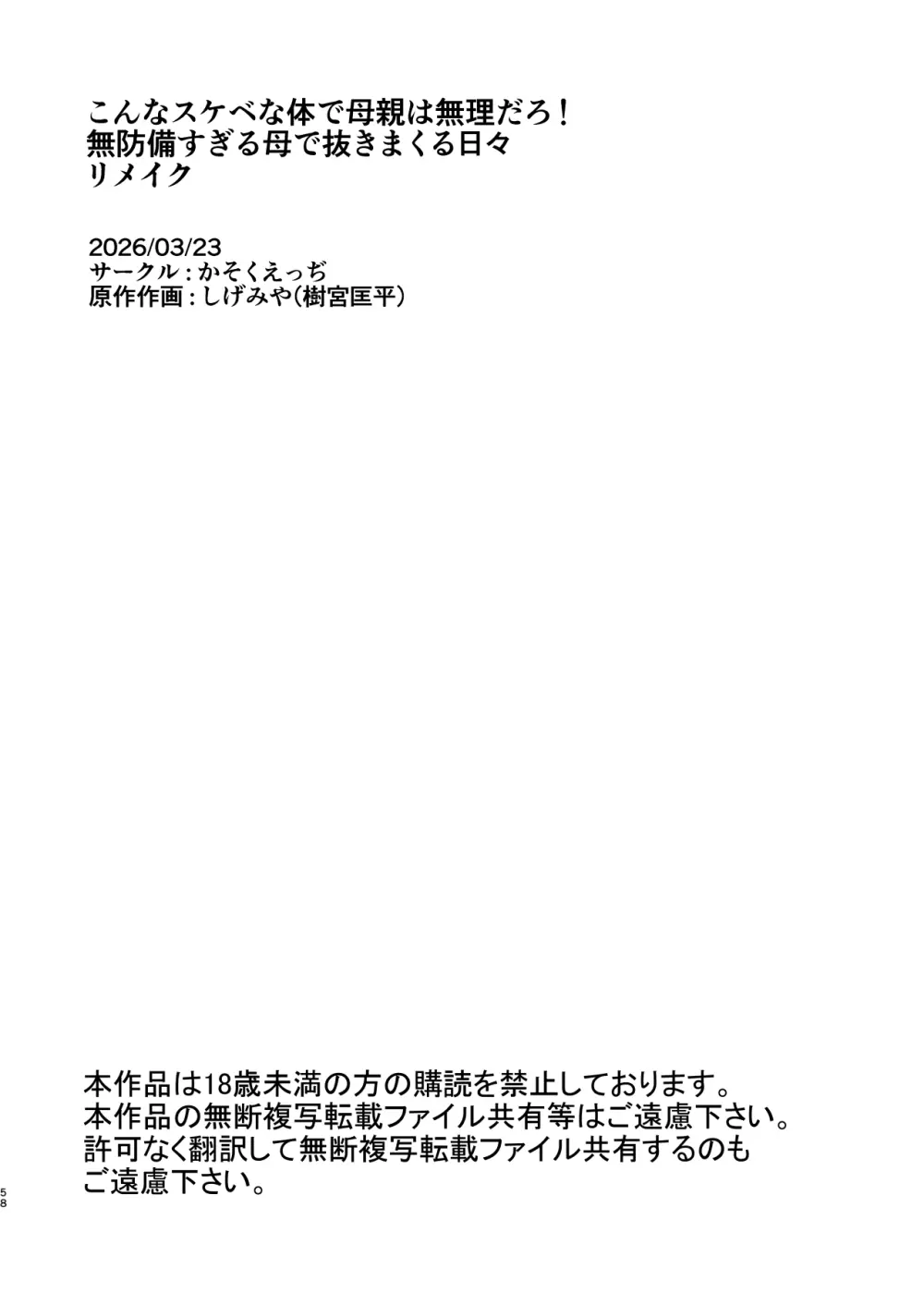 こんなスケベな体で母親は無理だろ！無防備すぎる母で抜きまくる日々Remake - page58