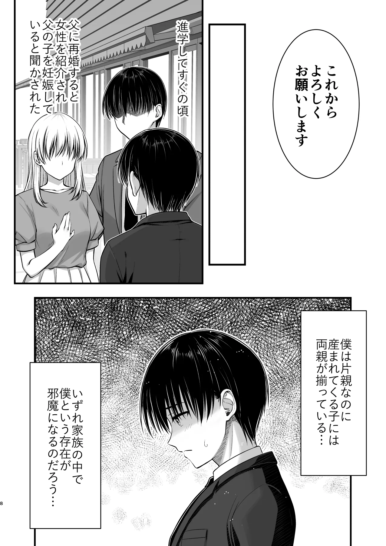 こんなスケベな体で母親は無理だろ！無防備すぎる母で抜きまくる日々Remake - page8