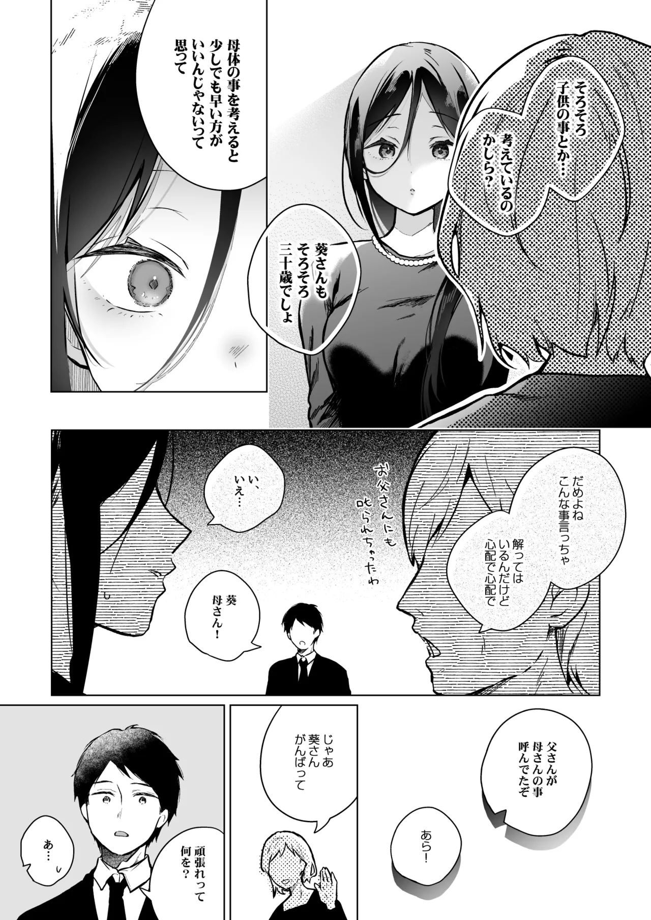 秘花 -ヒメバナ- scene.03 - page10