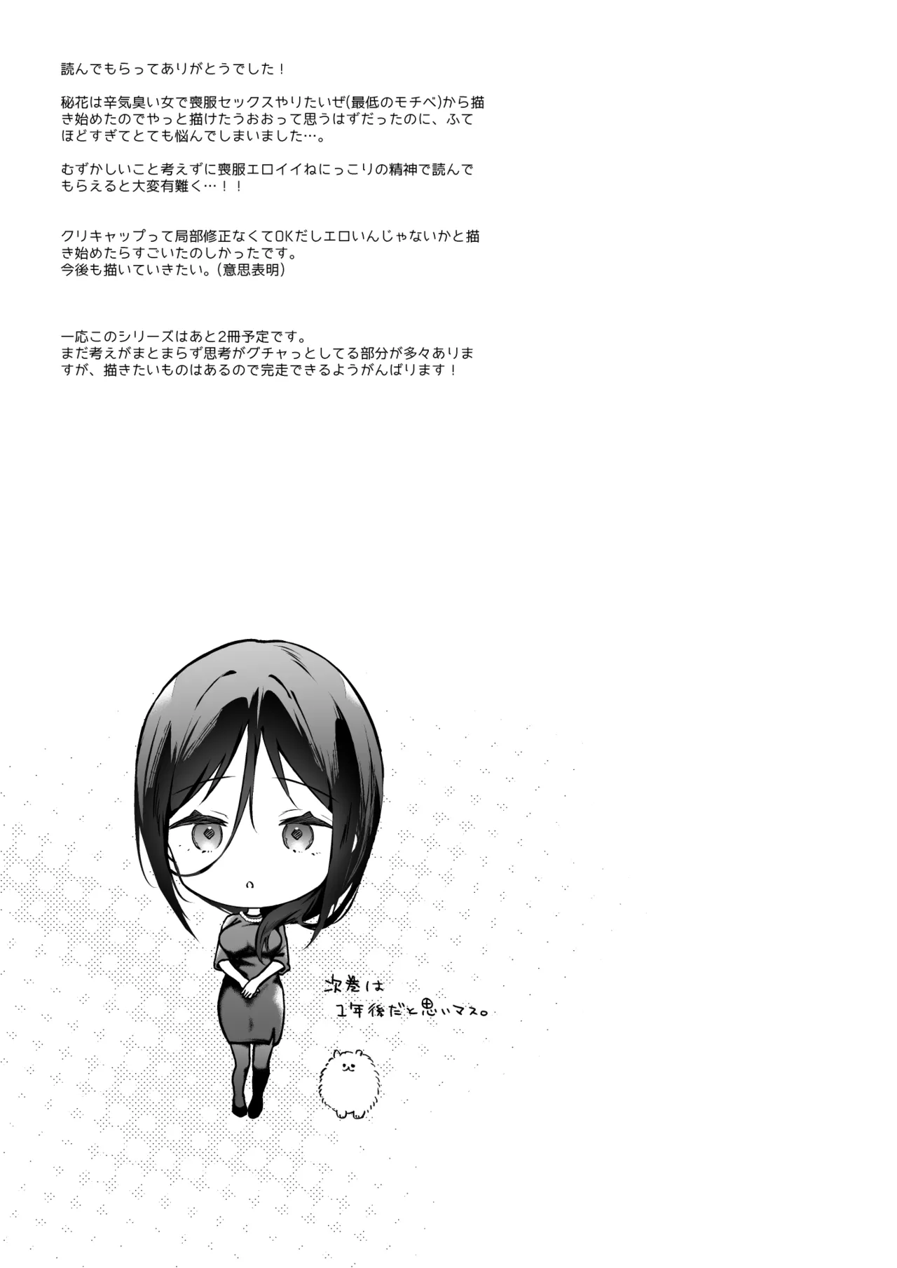 秘花 -ヒメバナ- scene.03 - page100