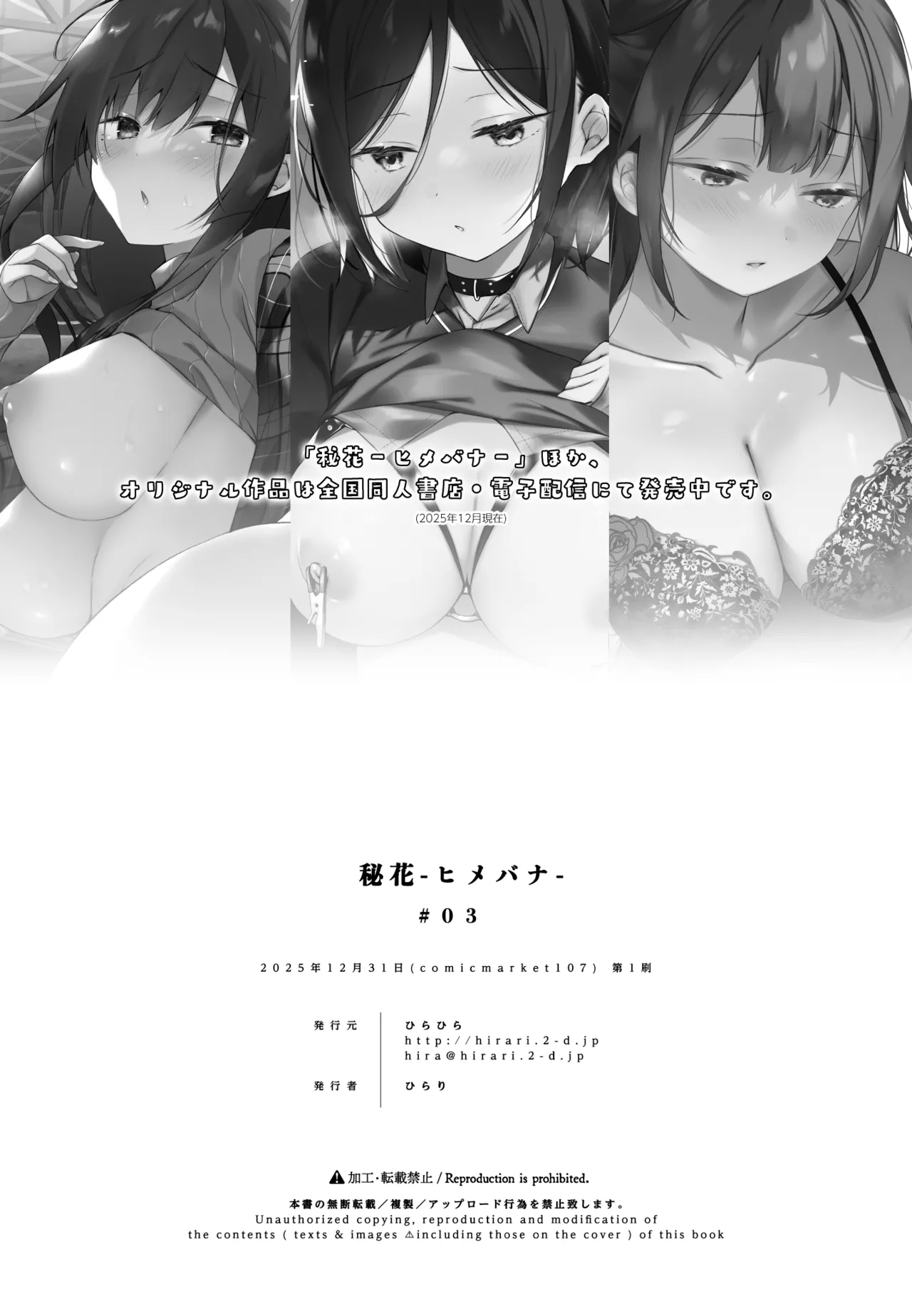 秘花 -ヒメバナ- scene.03 - page101