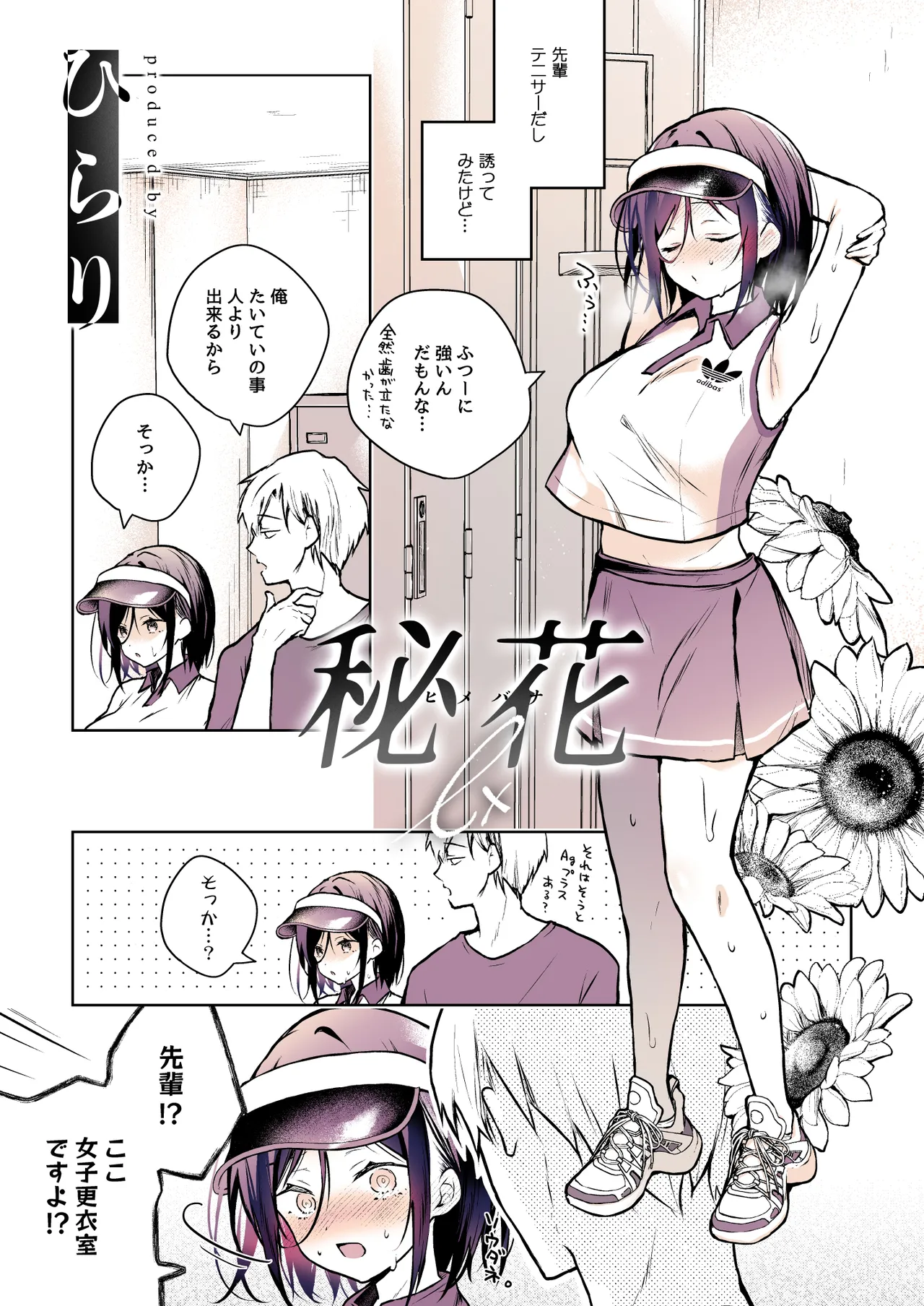 秘花 -ヒメバナ- scene.03 - page108