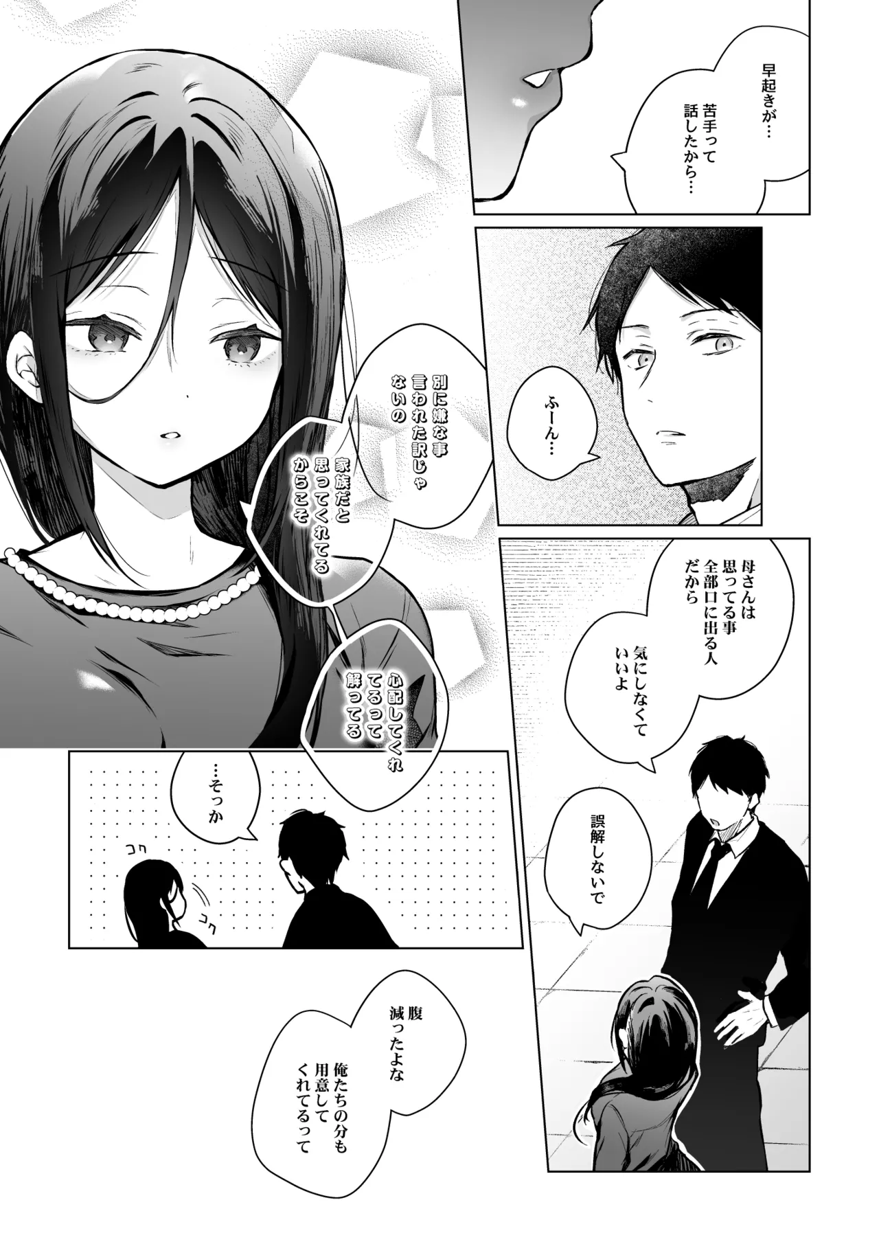 秘花 -ヒメバナ- scene.03 - page11