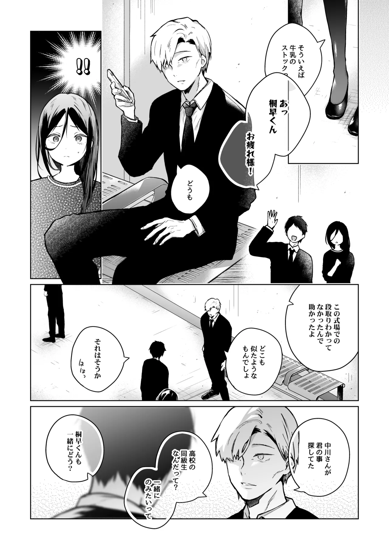秘花 -ヒメバナ- scene.03 - page12