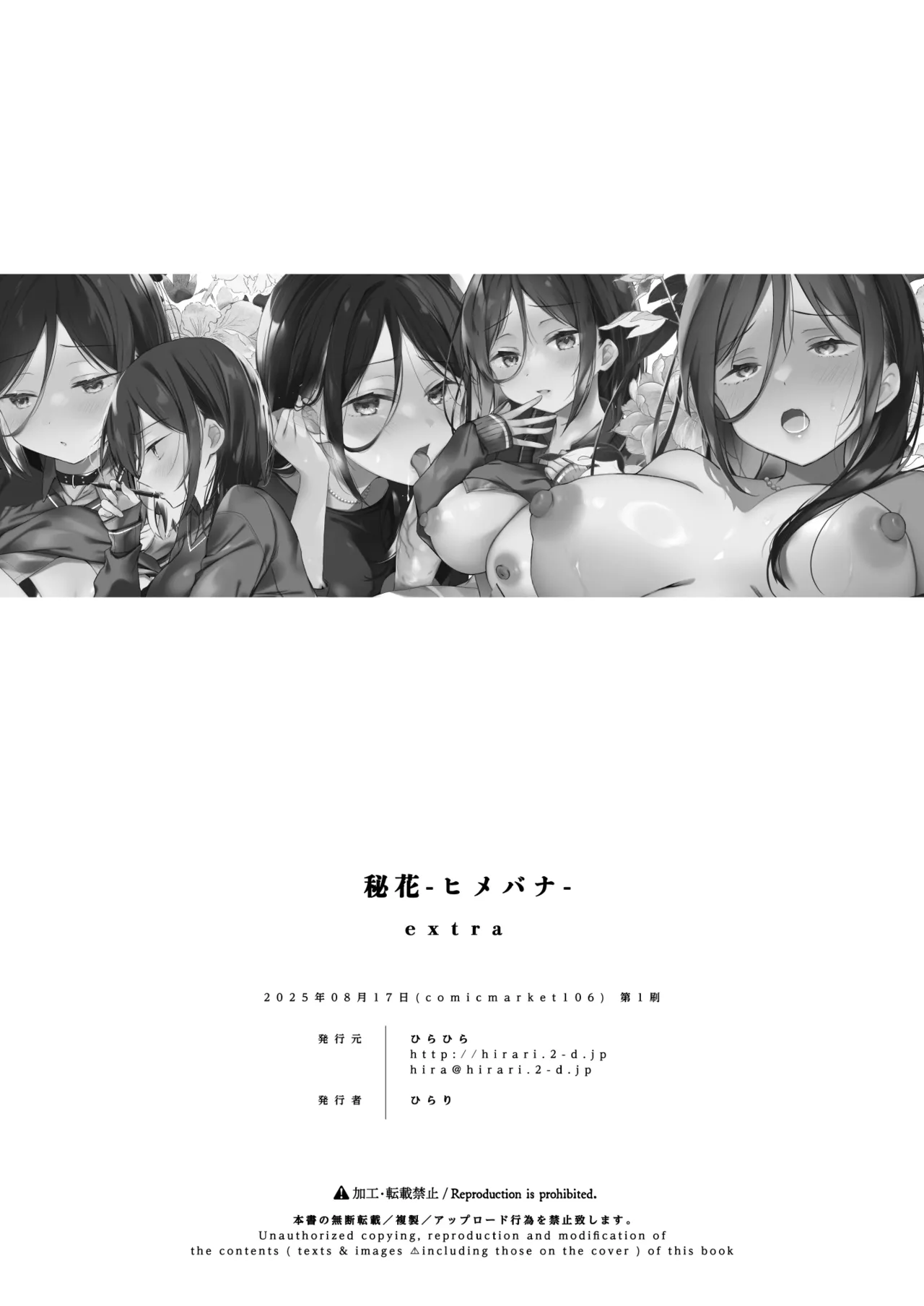 秘花 -ヒメバナ- scene.03 - page123
