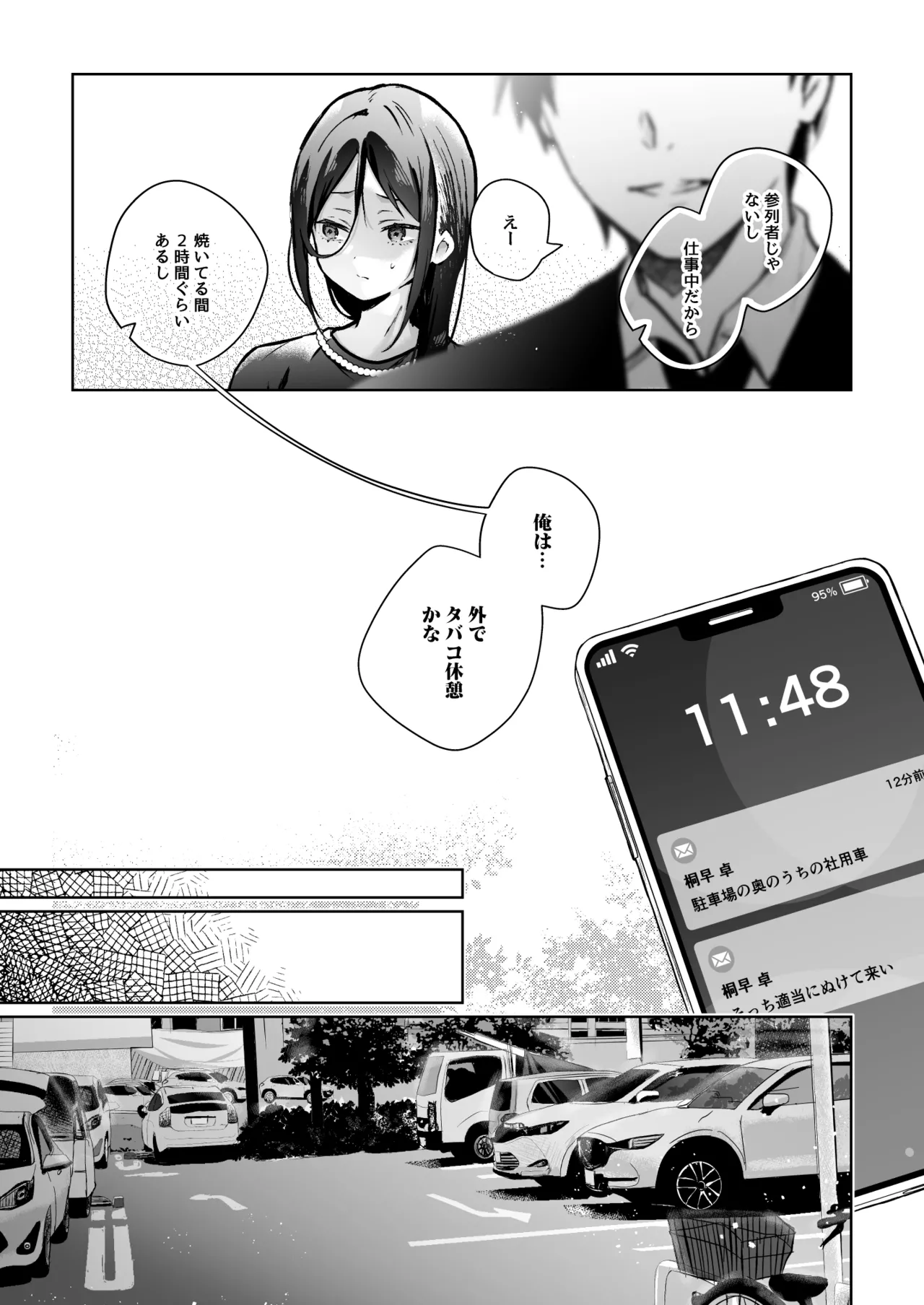 秘花 -ヒメバナ- scene.03 - page13