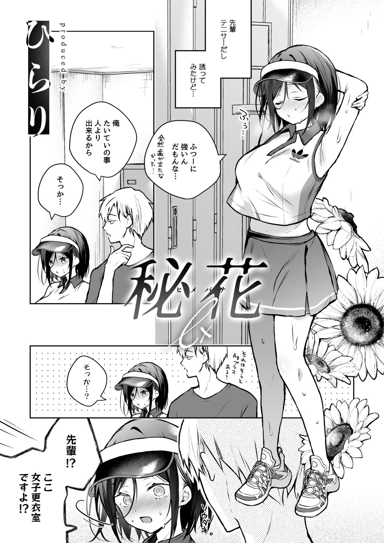 秘花 -ヒメバナ- scene.03 - page46