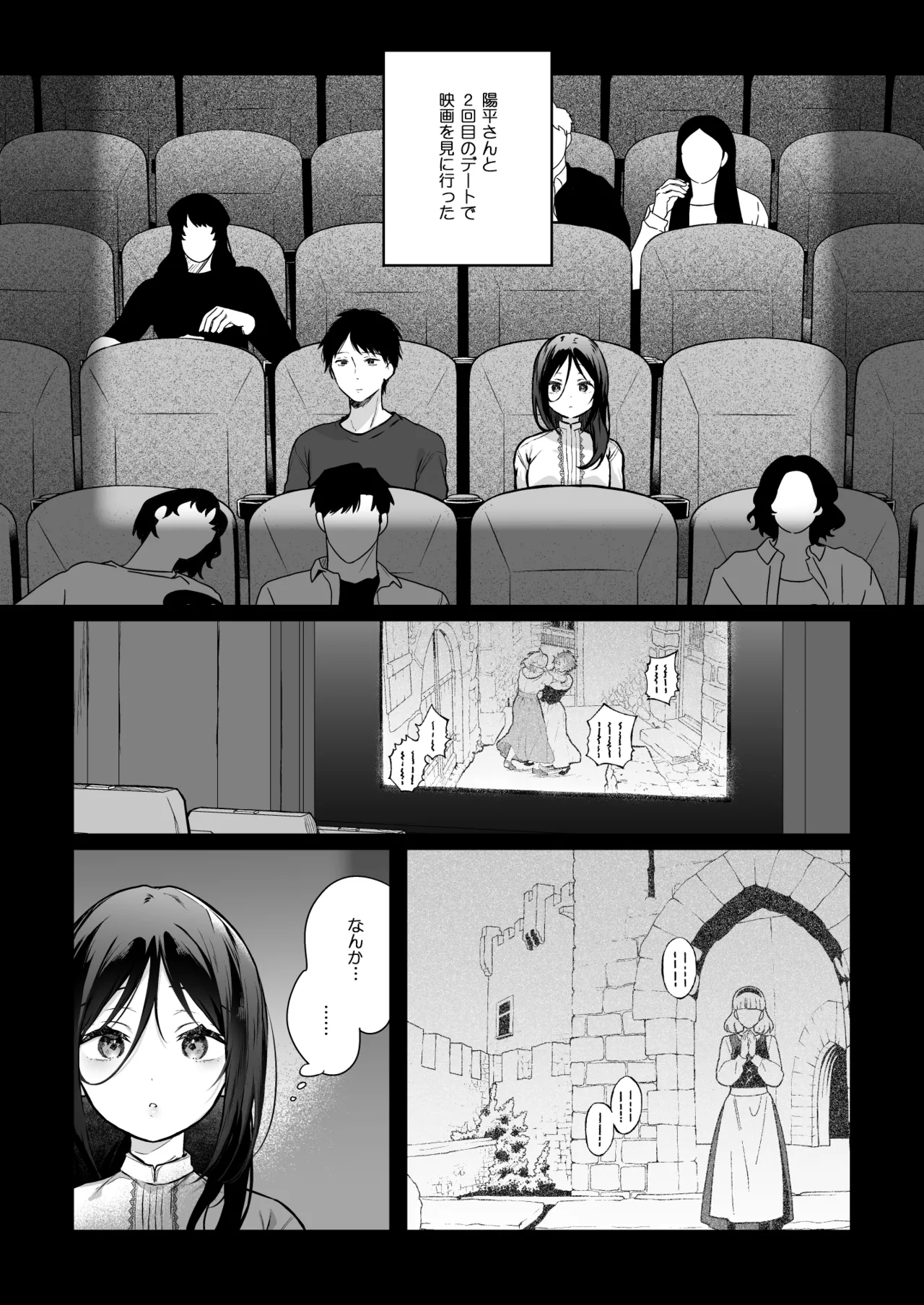 秘花 -ヒメバナ- scene.03 - page6