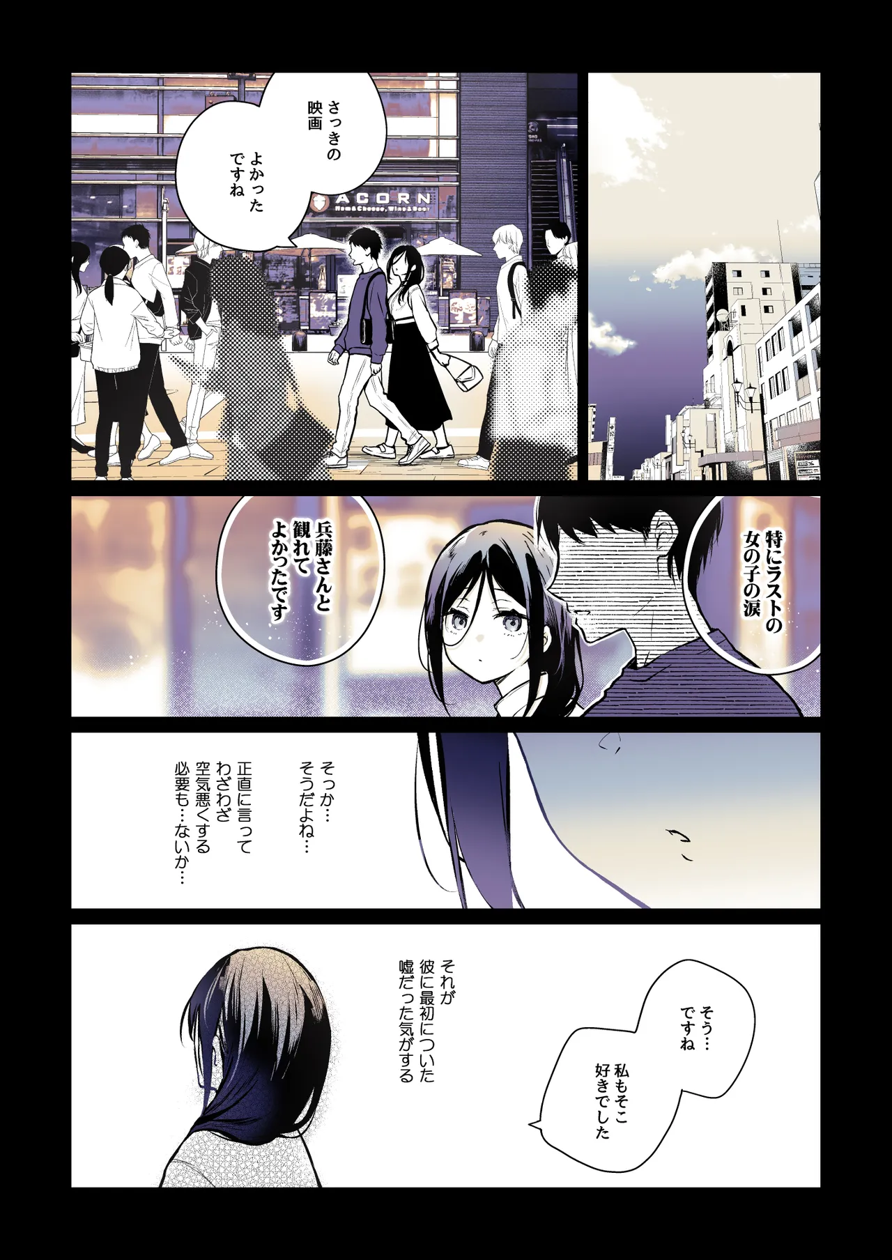 秘花 -ヒメバナ- scene.03 - page69