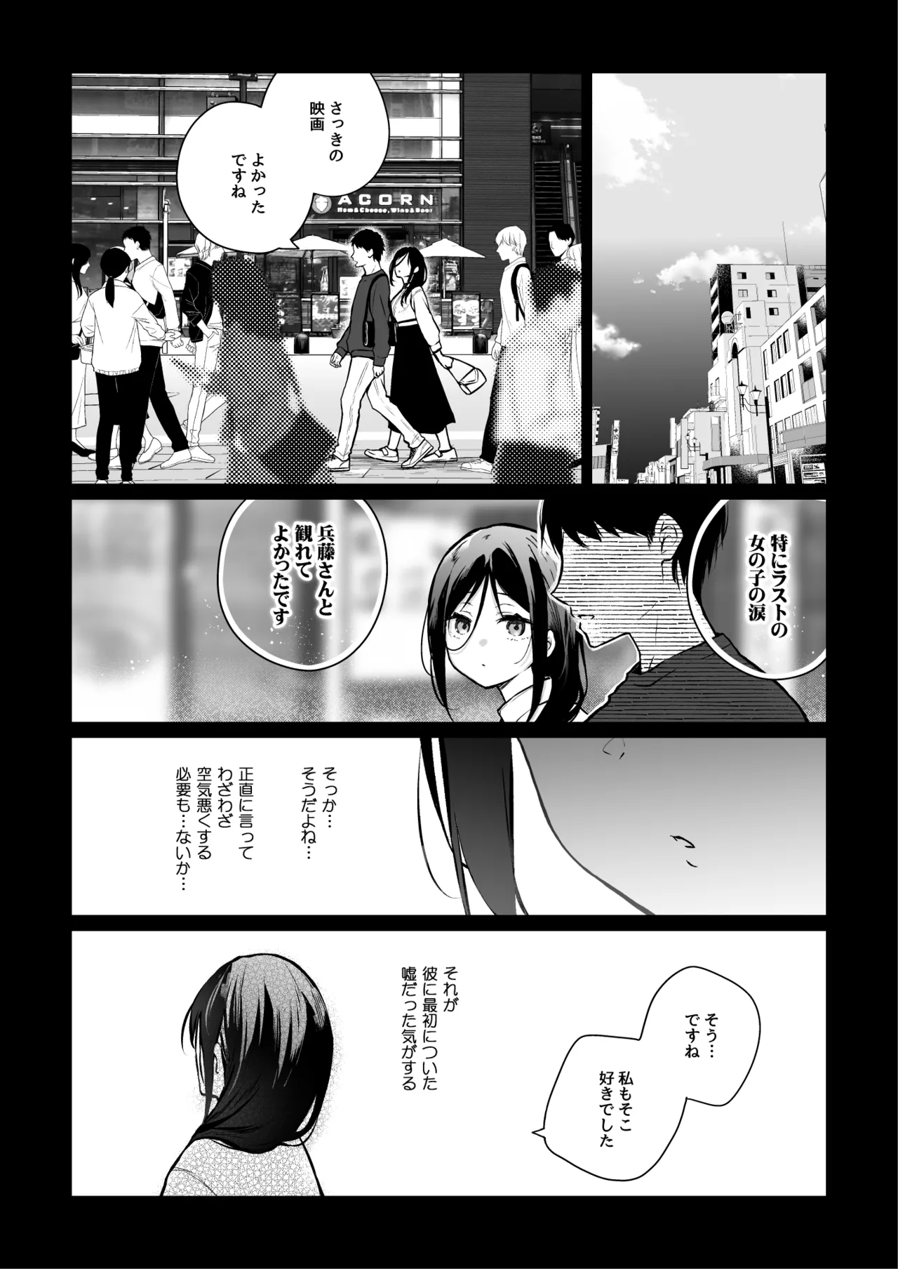 秘花 -ヒメバナ- scene.03 - page7