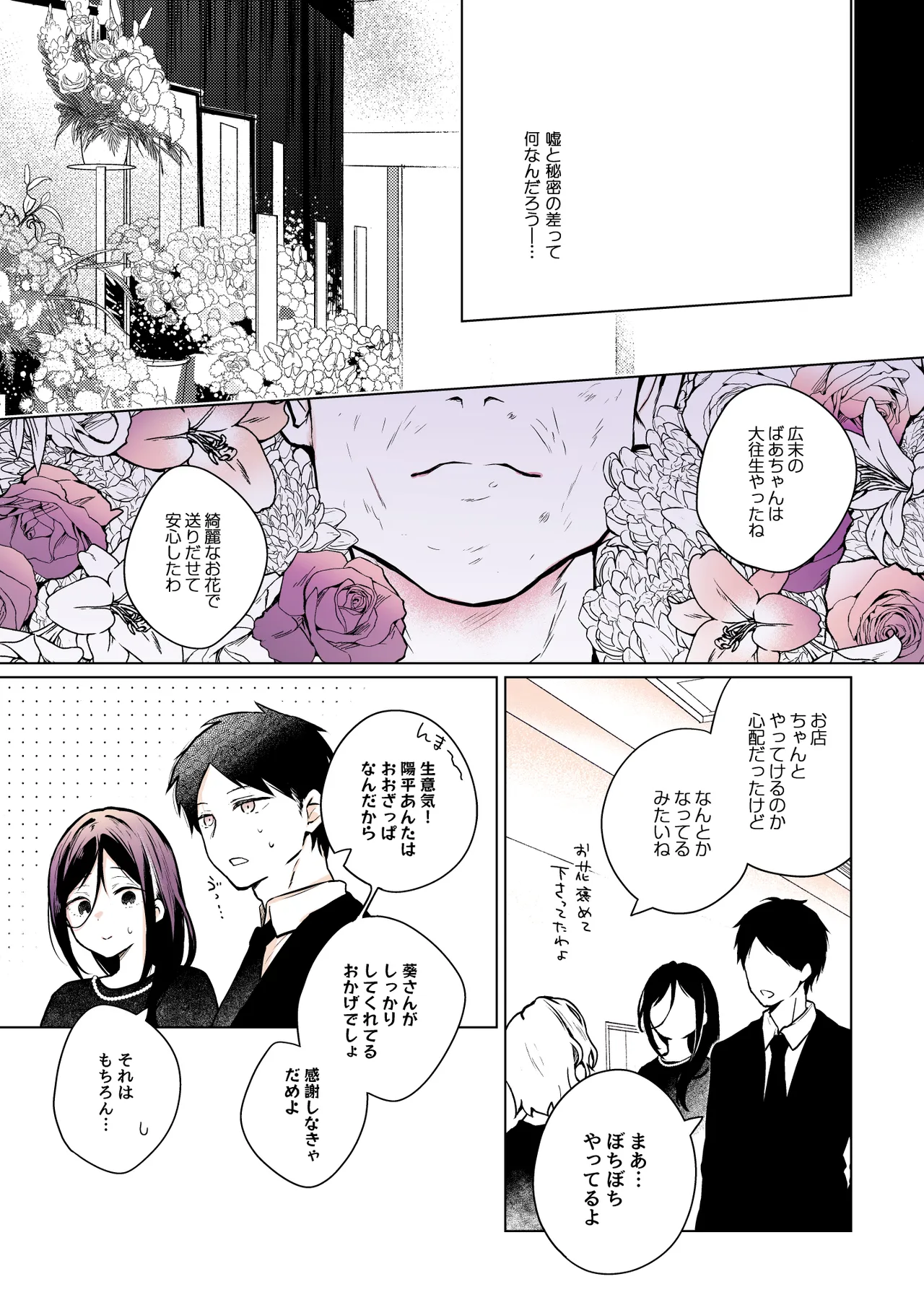 秘花 -ヒメバナ- scene.03 - page70