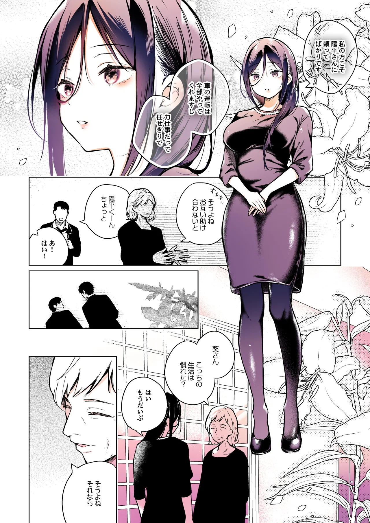 秘花 -ヒメバナ- scene.03 - page71