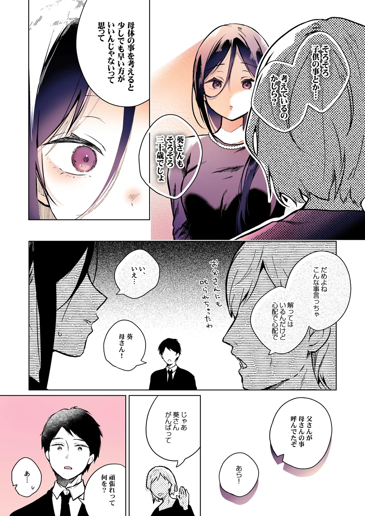 秘花 -ヒメバナ- scene.03 - page72