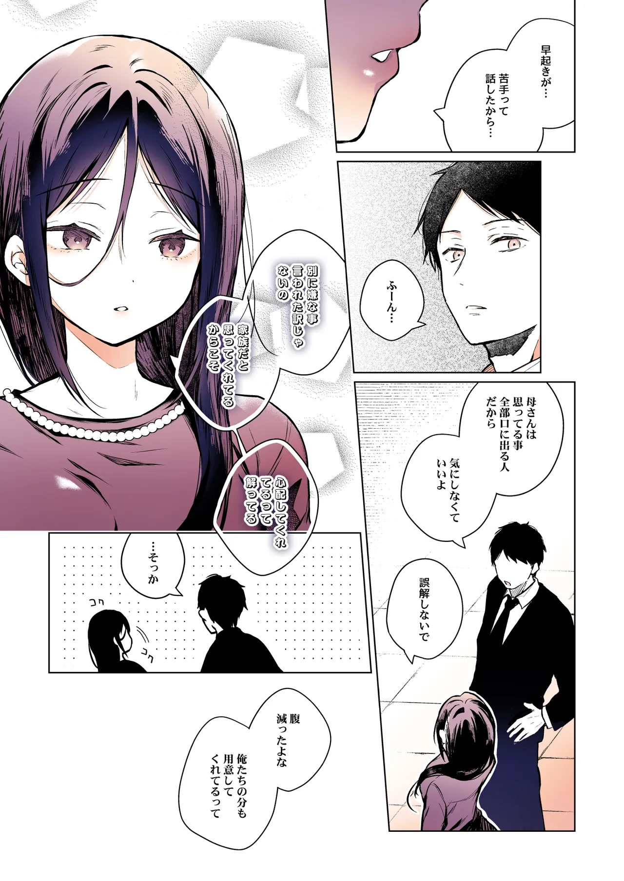 秘花 -ヒメバナ- scene.03 - page73