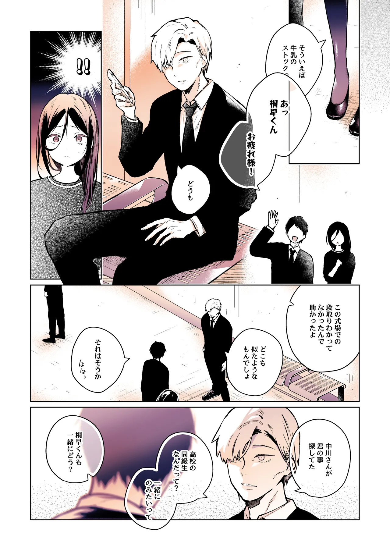 秘花 -ヒメバナ- scene.03 - page74