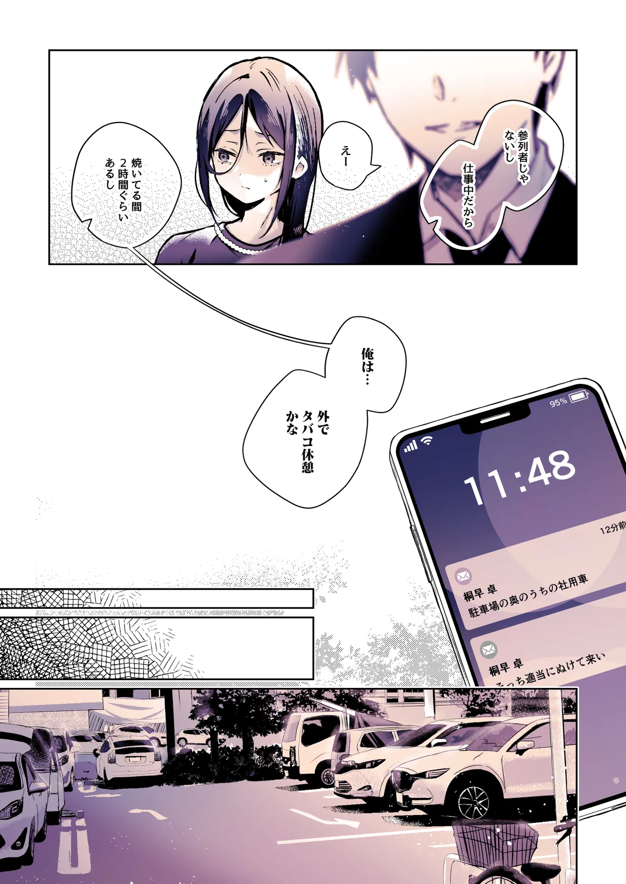 秘花 -ヒメバナ- scene.03 - page75