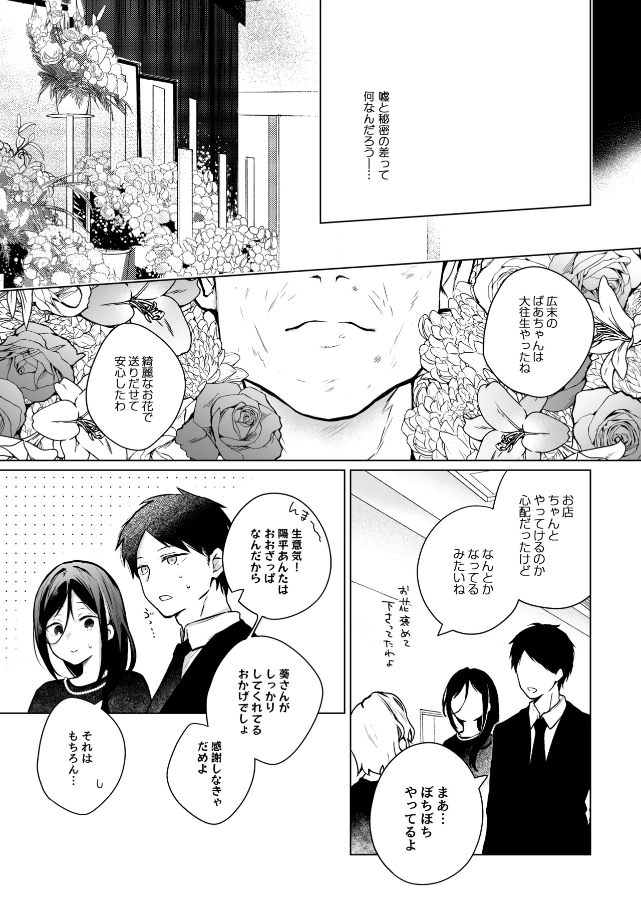秘花 -ヒメバナ- scene.03 - page8