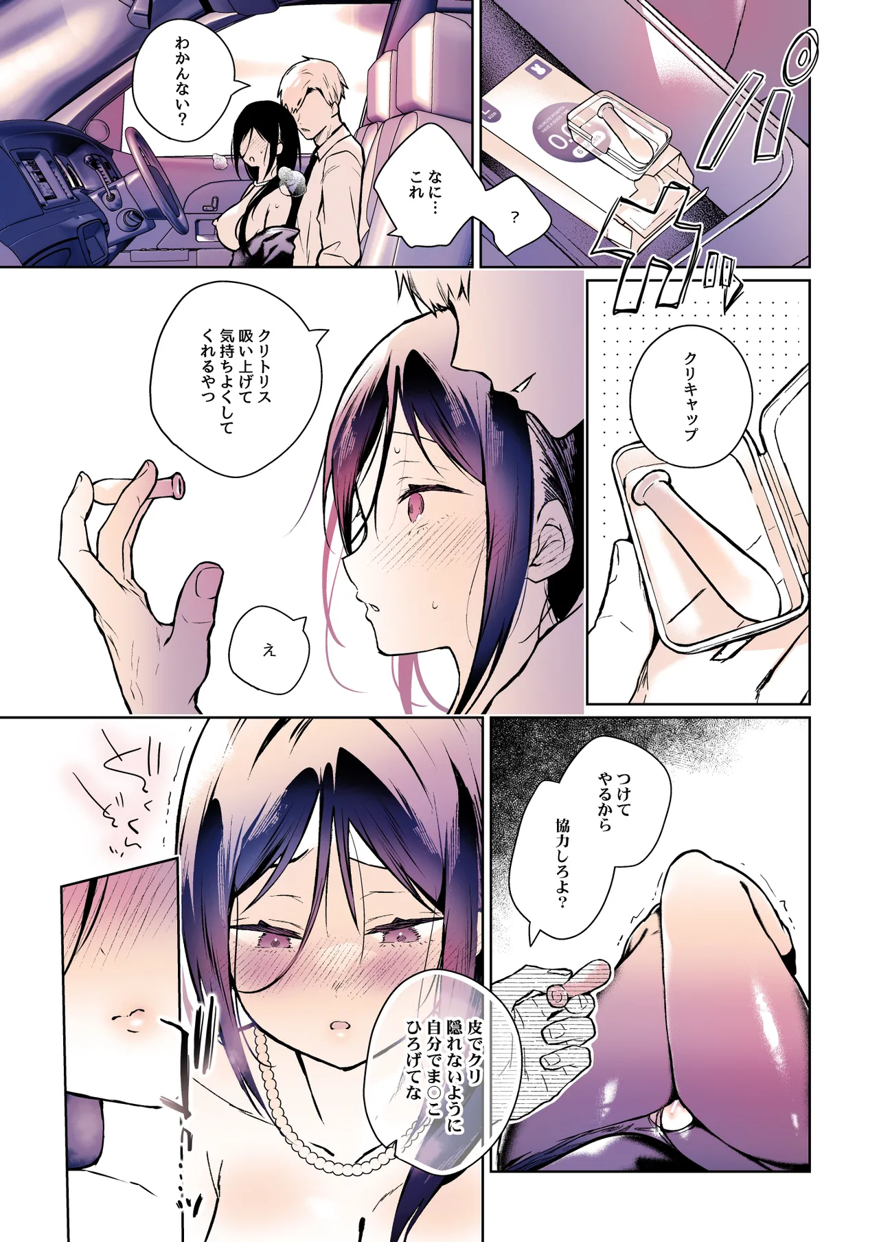 秘花 -ヒメバナ- scene.03 - page86