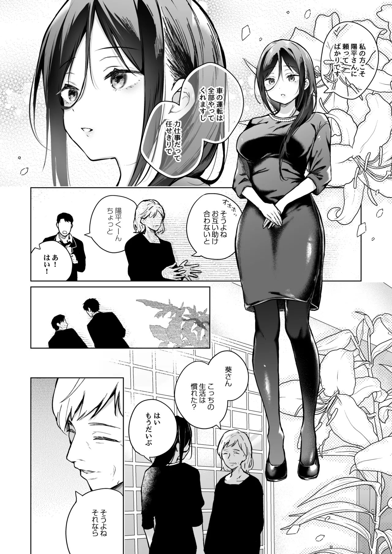 秘花 -ヒメバナ- scene.03 - page9