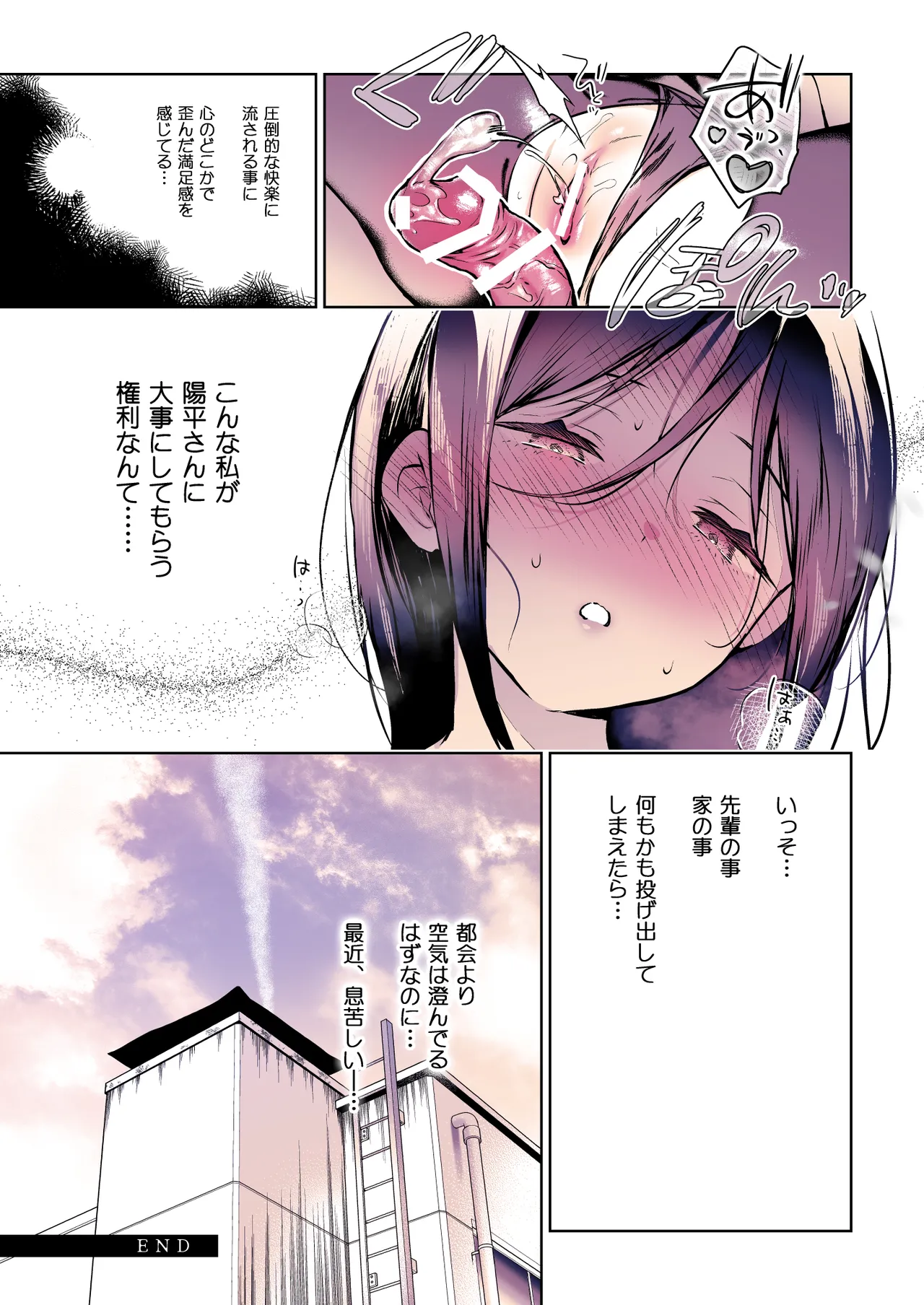 秘花 -ヒメバナ- scene.03 - page98