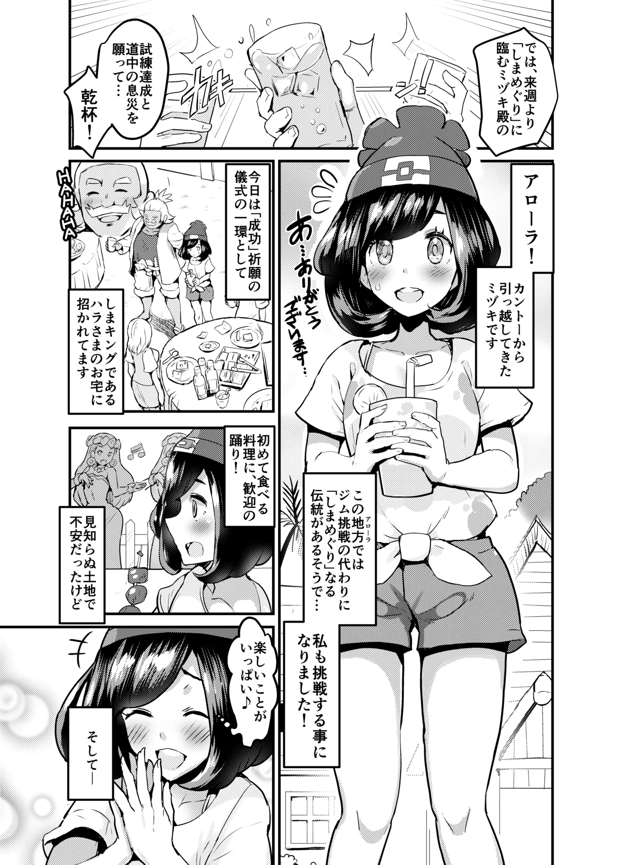 旅立ち前の大しれん♥ [進行中]