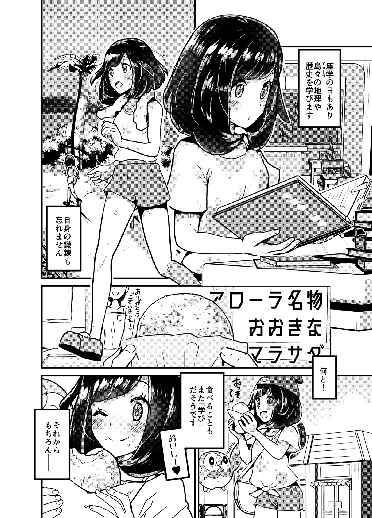 旅立ち前の大しれん♥ [進行中] - page15