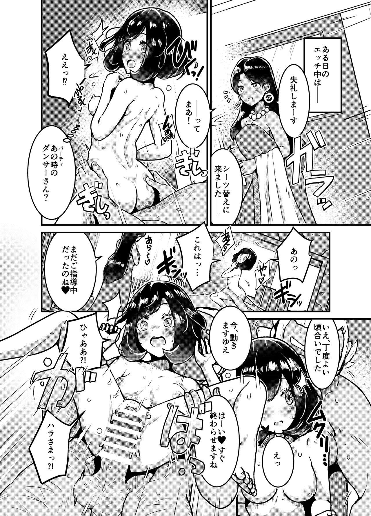 旅立ち前の大しれん♥ [進行中] - page27