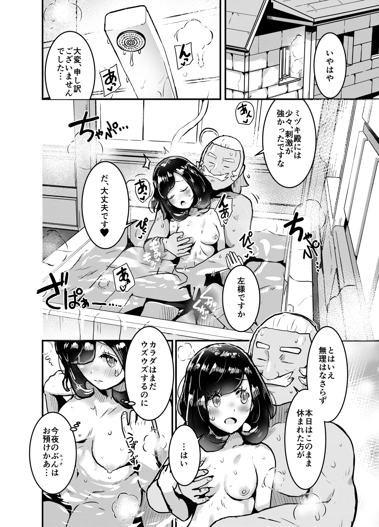 旅立ち前の大しれん♥ [進行中] - page31