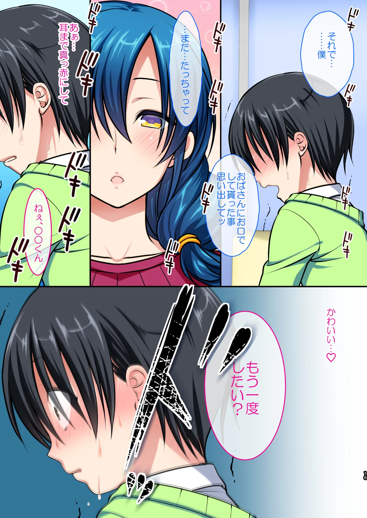綺麗でHなともだちのおかあさん - page17