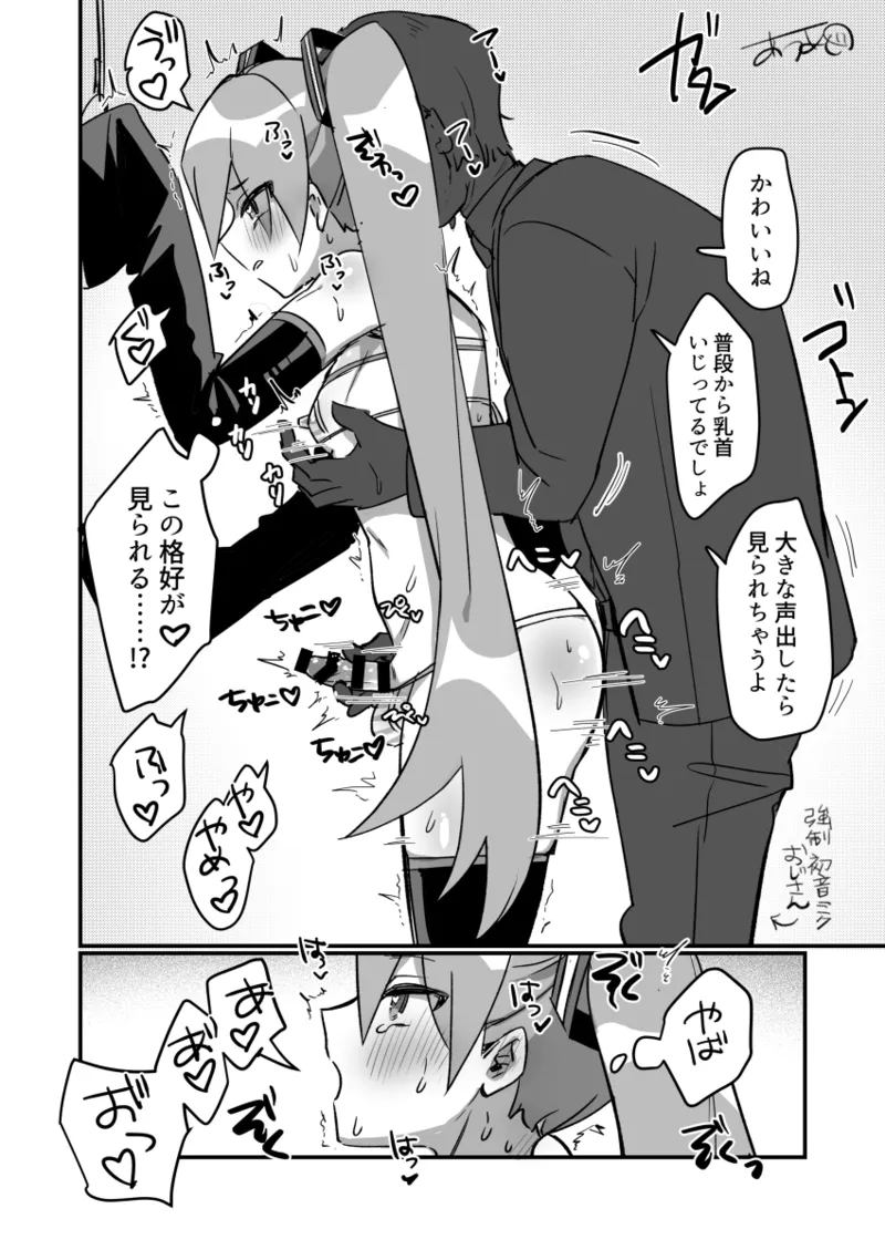 男の子強制マイクロビキニミクコス痴漢 - page3