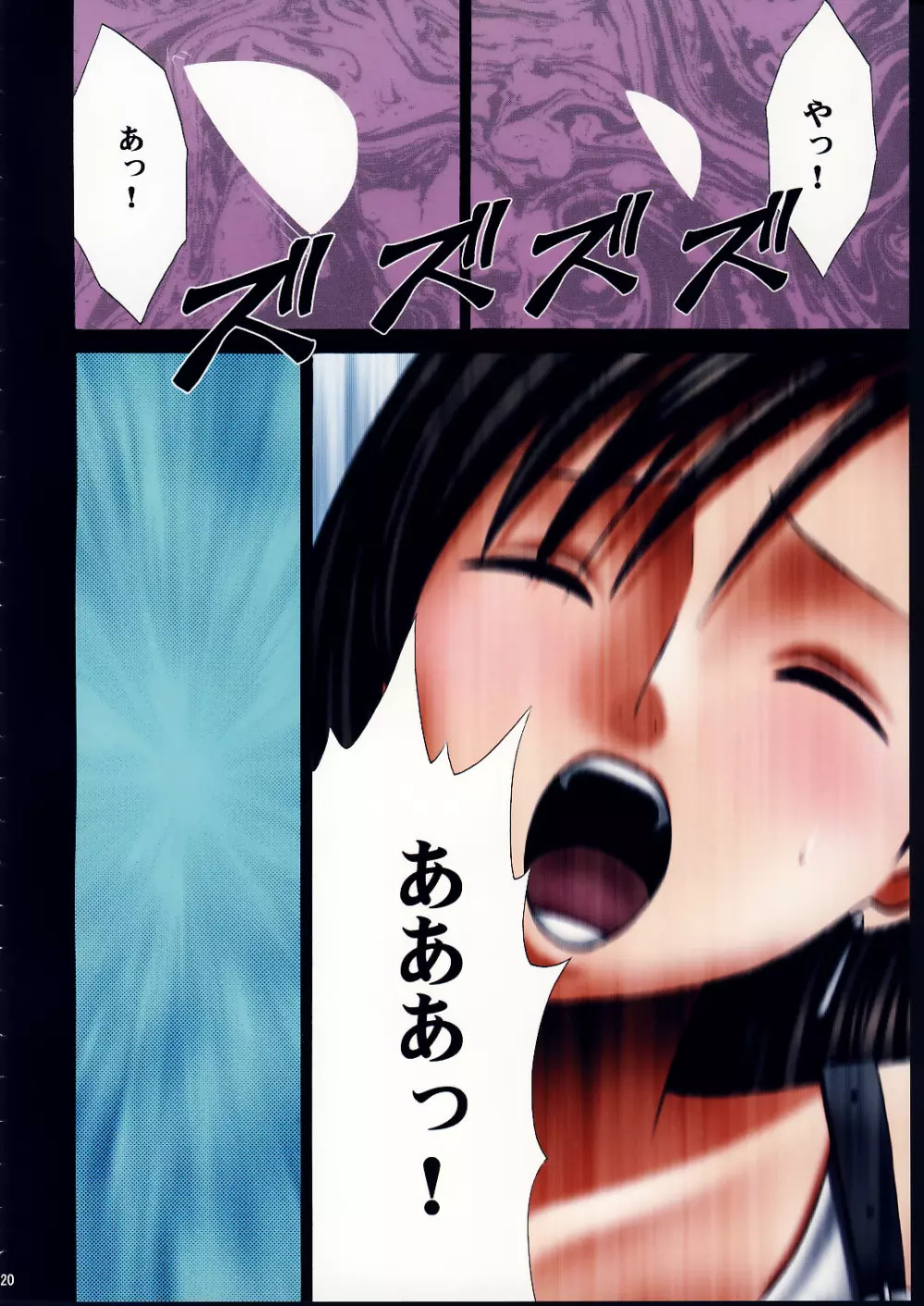 ティファ彩 - page19