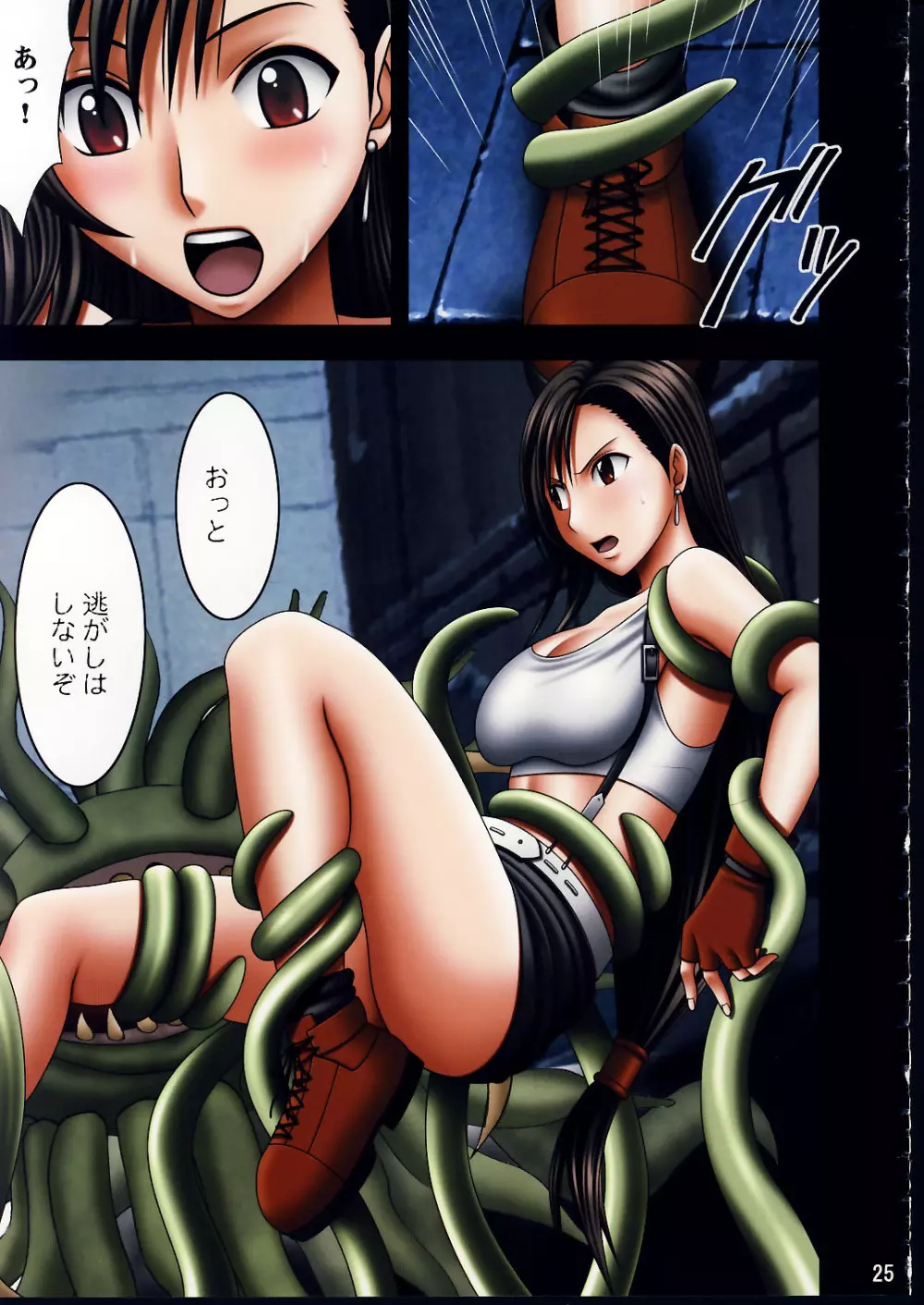 ティファ彩 - page24