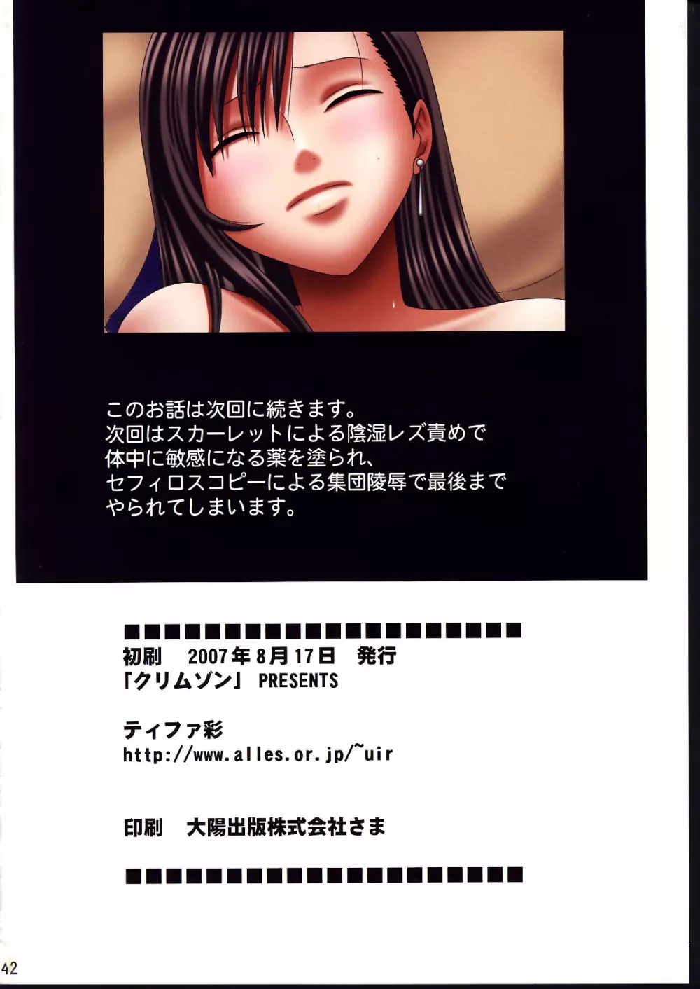 ティファ彩 - page41