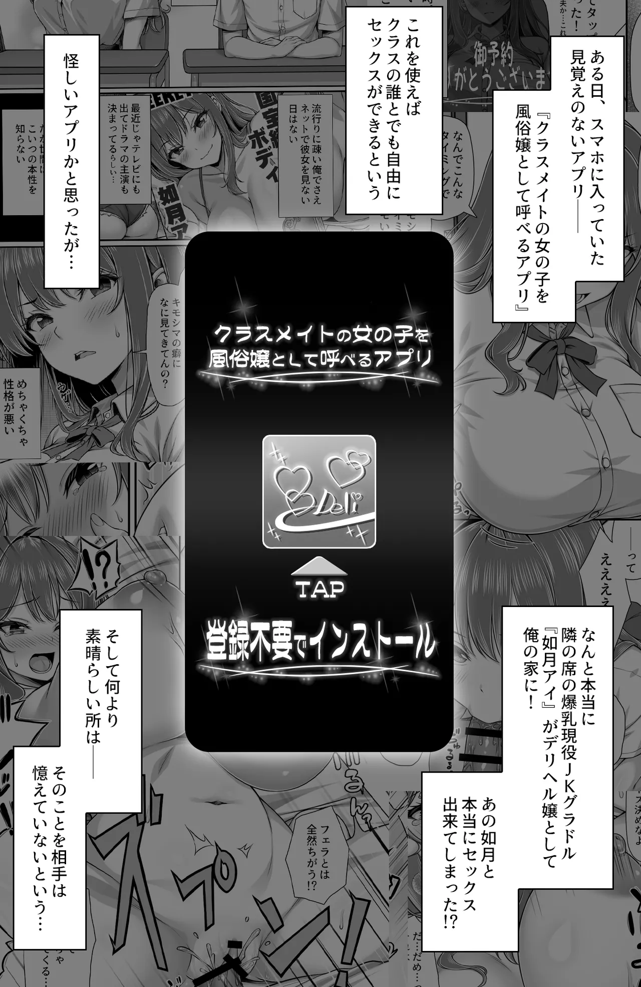 クラスメイトを風俗嬢として呼べる不思議なアプリUpdate2.0 -クソザコマンコなヤンキー女、チクイキセックスで連続絶頂- - page3