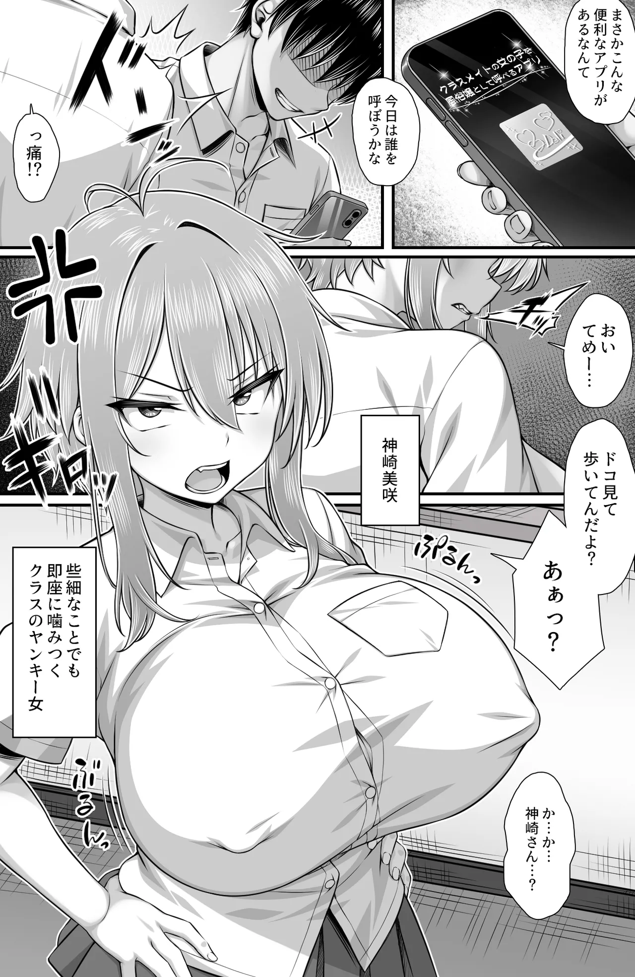 クラスメイトを風俗嬢として呼べる不思議なアプリUpdate2.0 -クソザコマンコなヤンキー女、チクイキセックスで連続絶頂- - page4
