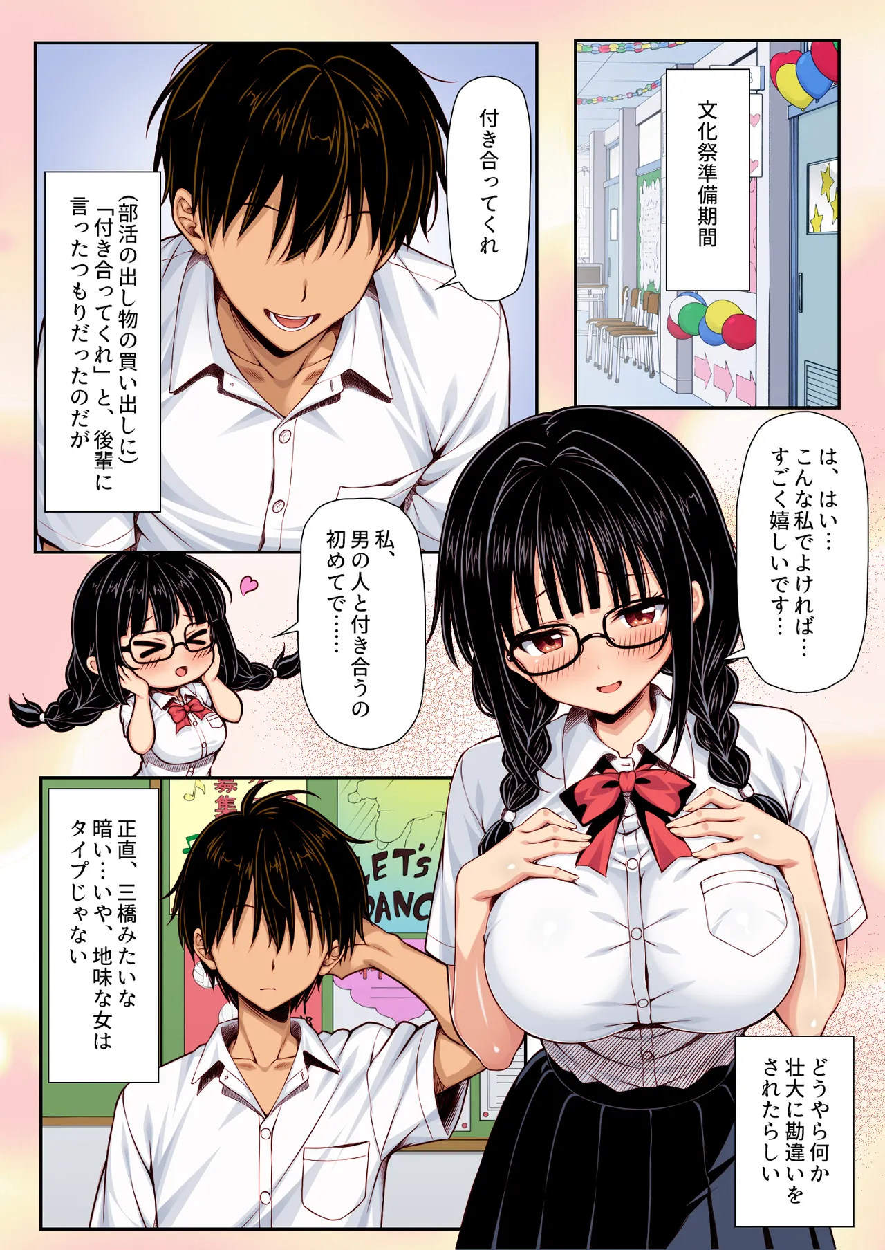 勘違いから付き合うことになった地味な女子が実はめちゃくちゃドスケベ女だった カラー版 - page2