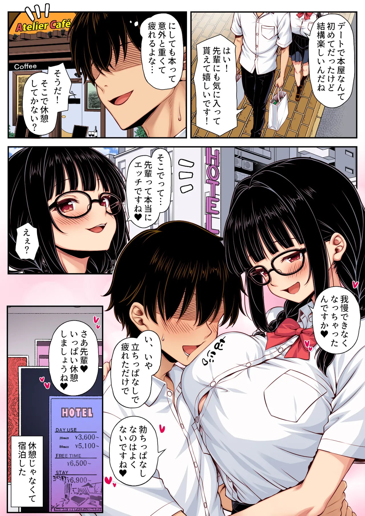 勘違いから付き合うことになった地味な女子が実はめちゃくちゃドスケベ女だった カラー版 - page20