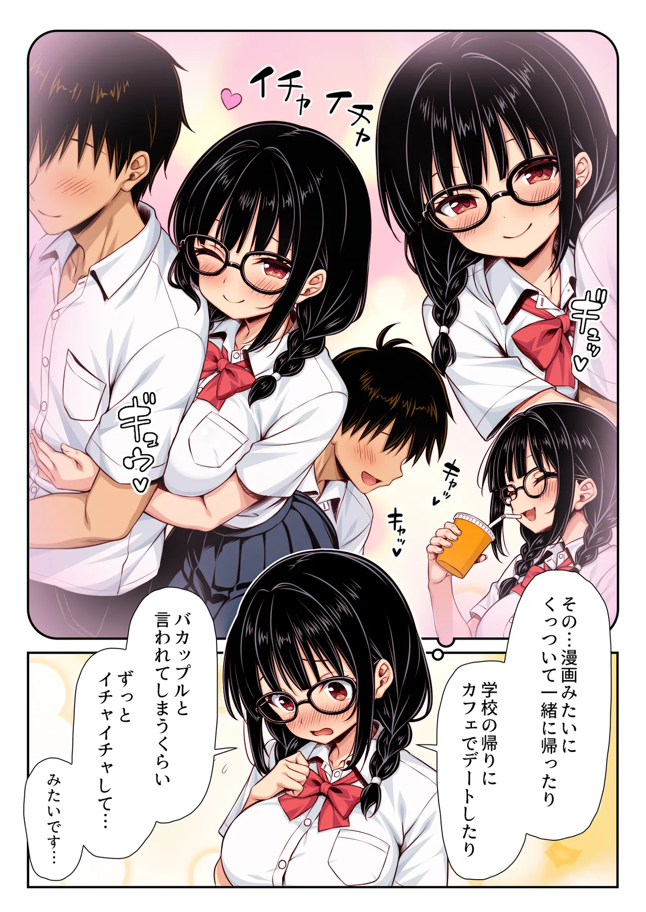 勘違いから付き合うことになった地味な女子が実はめちゃくちゃドスケベ女だった カラー版 - page3
