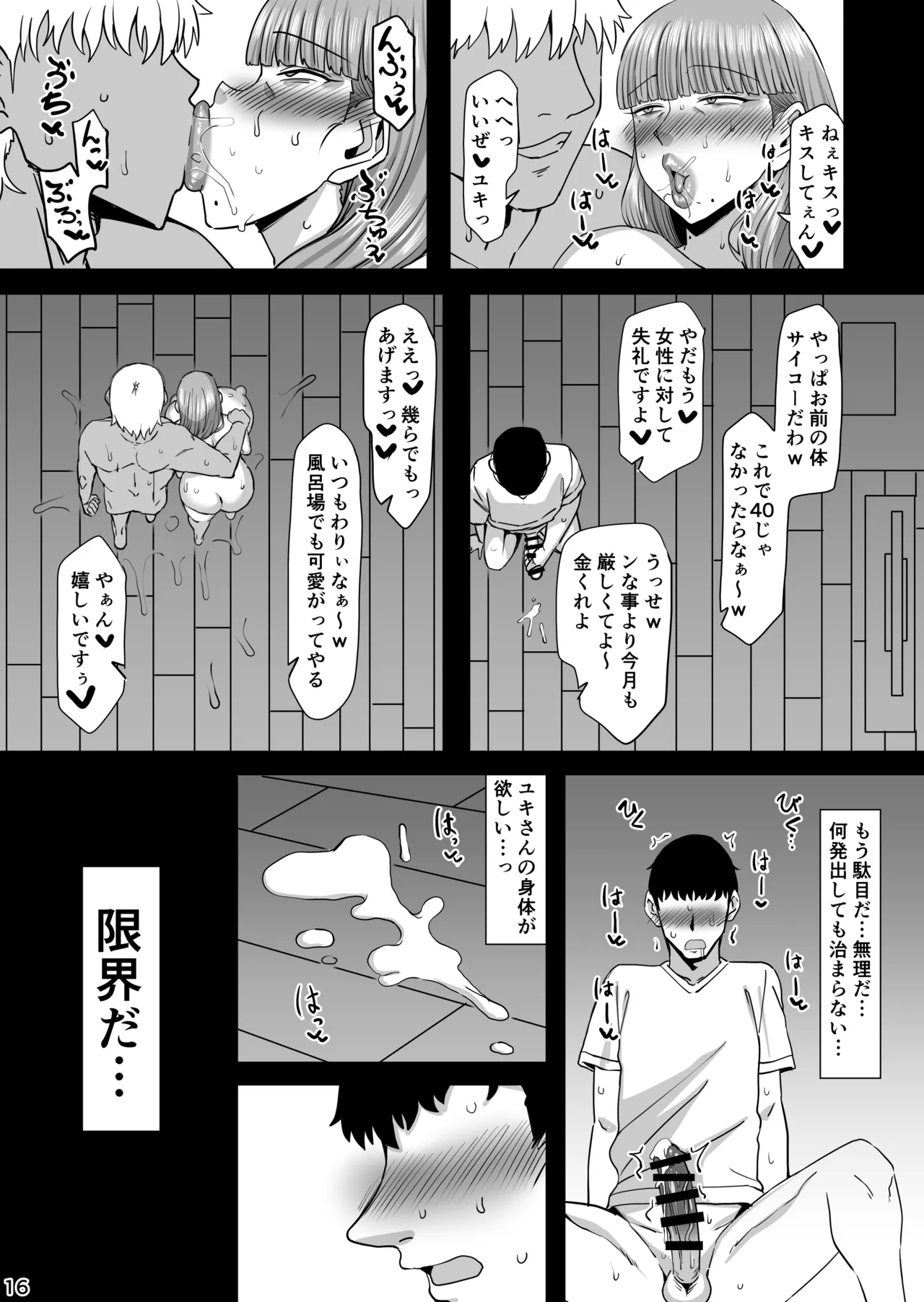 淫靡な蝶 - page15