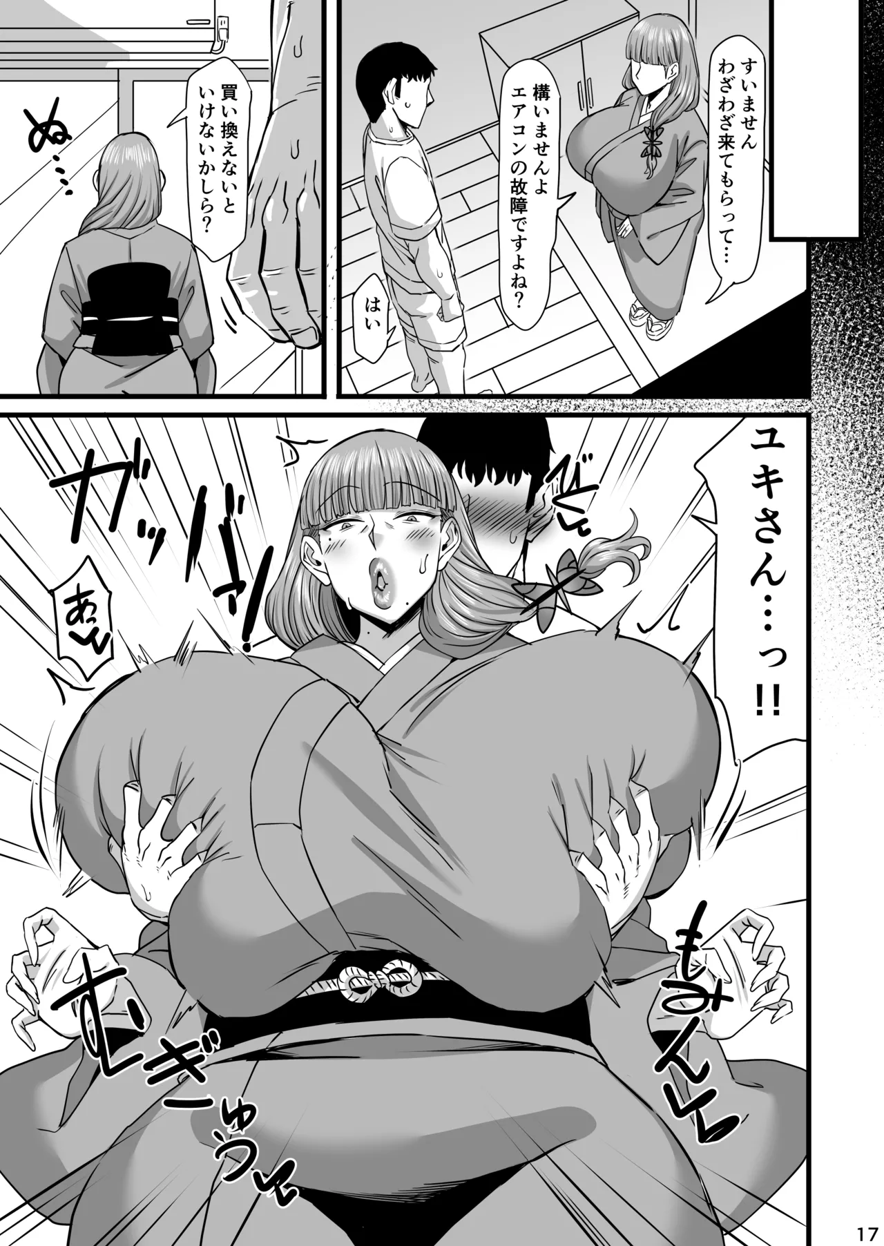 淫靡な蝶 - page16