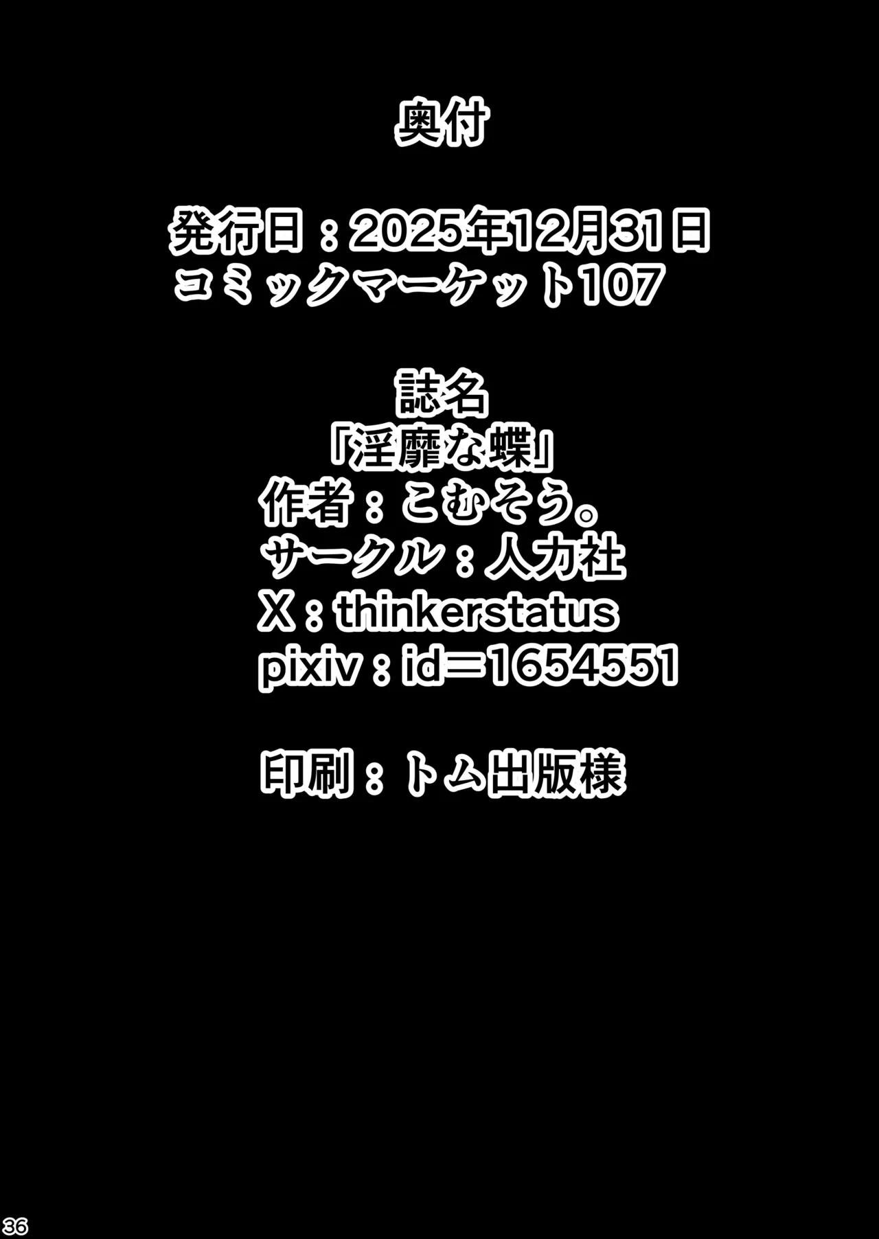 淫靡な蝶 - page35