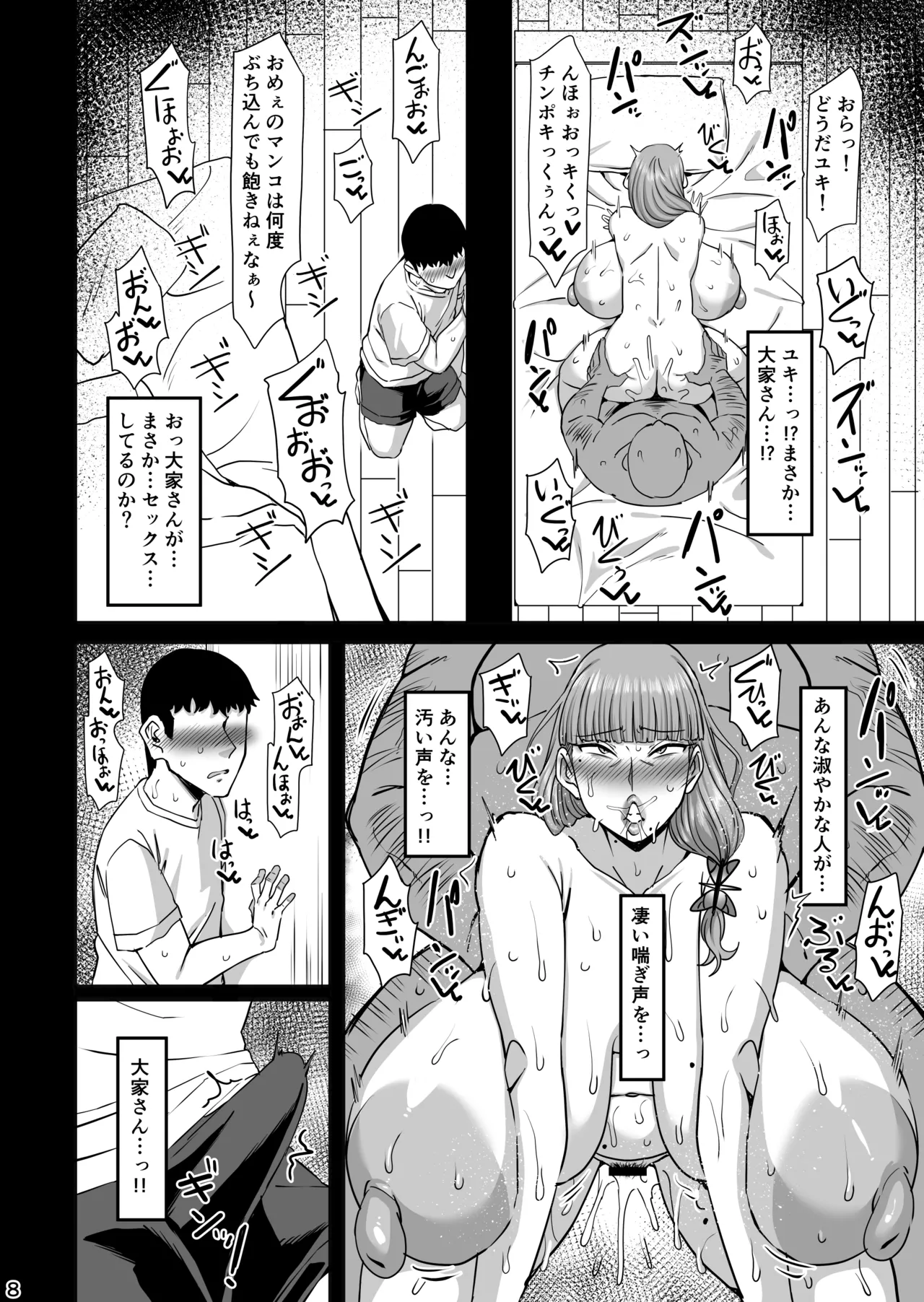 淫靡な蝶 - page7
