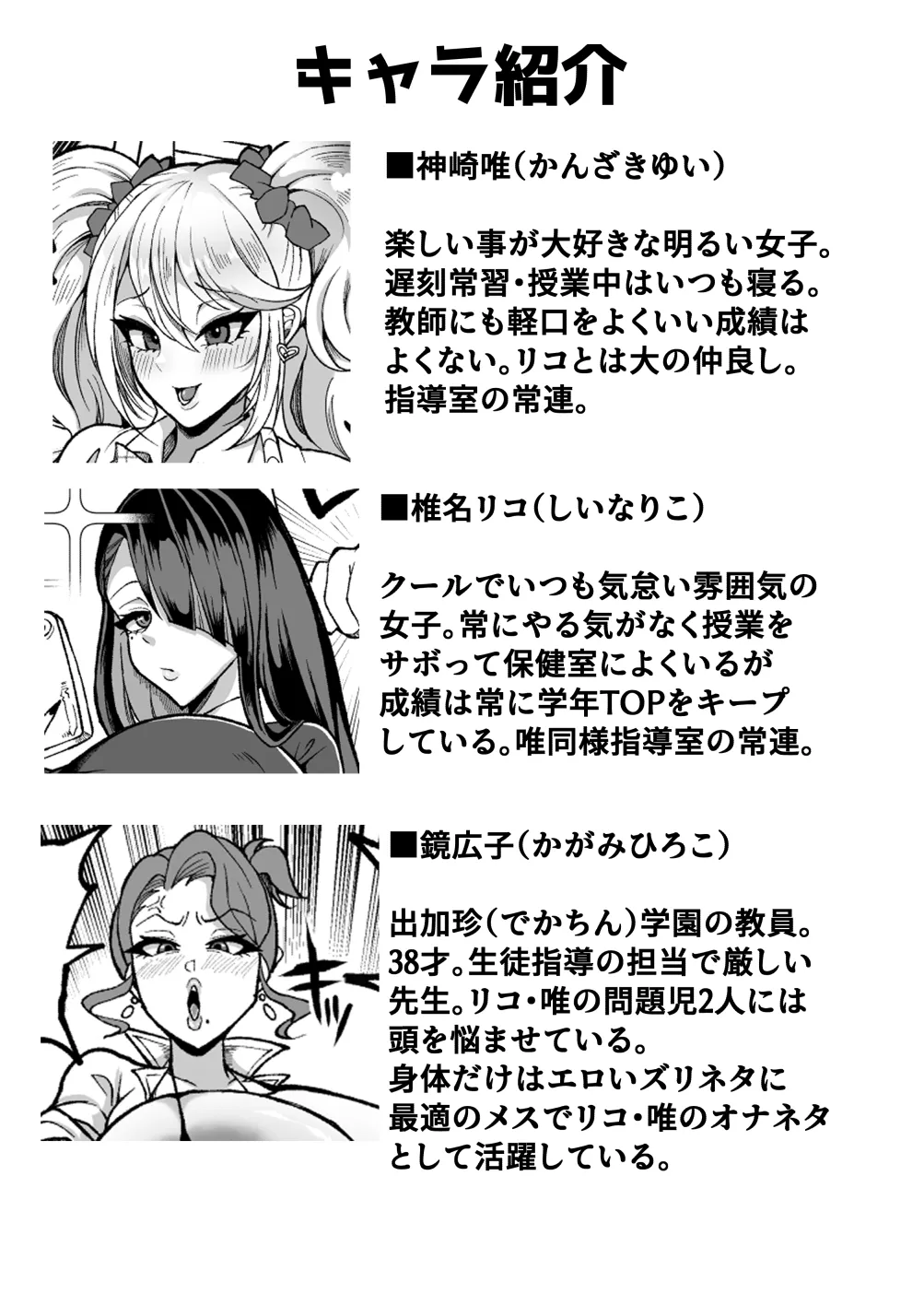 [ゆの湯 (湯基地)] お下品連れオナ竿ギャルJK 先生ズリネタにちんぽぶっこきまくり編 - page2