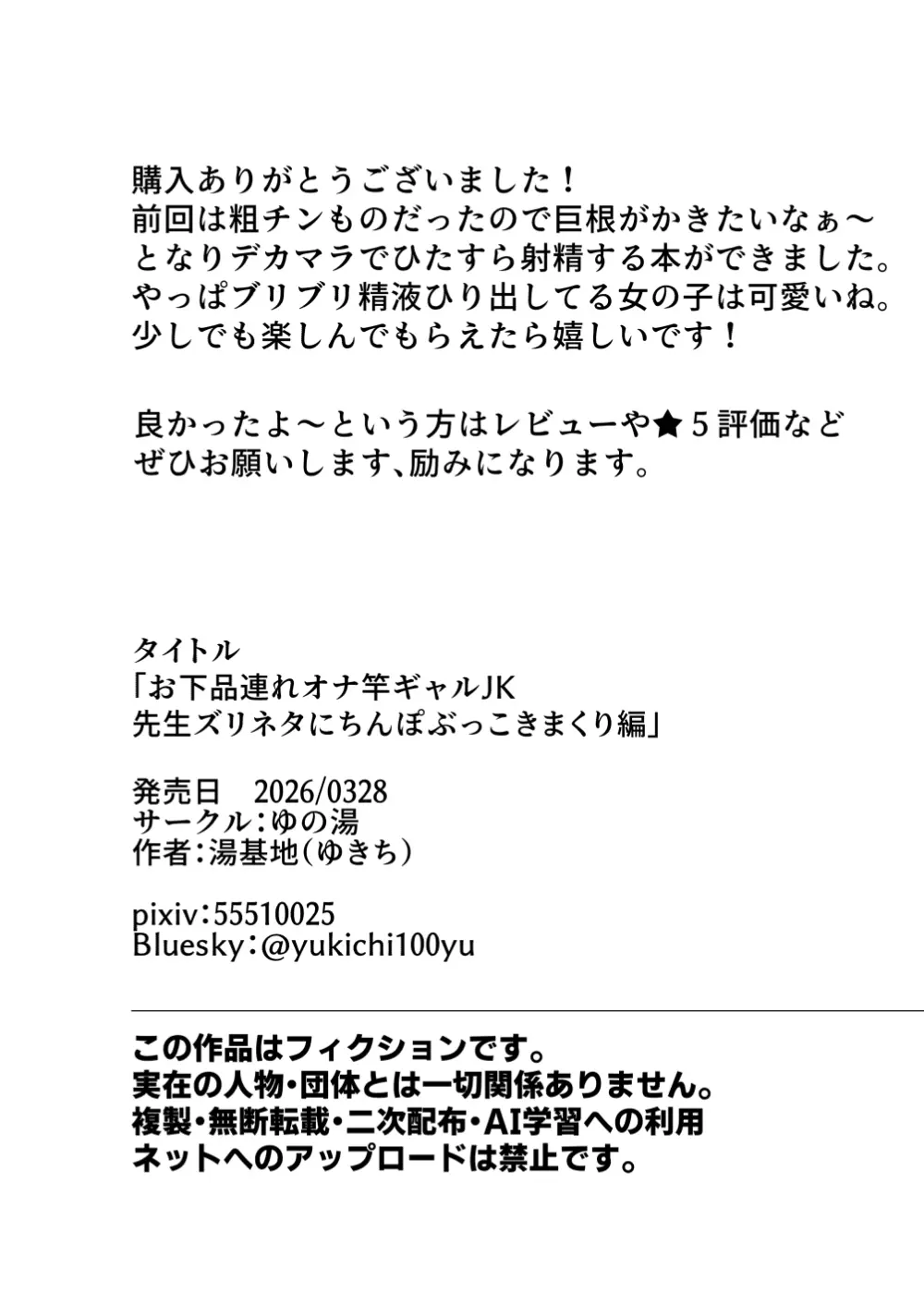 [ゆの湯 (湯基地)] お下品連れオナ竿ギャルJK 先生ズリネタにちんぽぶっこきまくり編 - page27