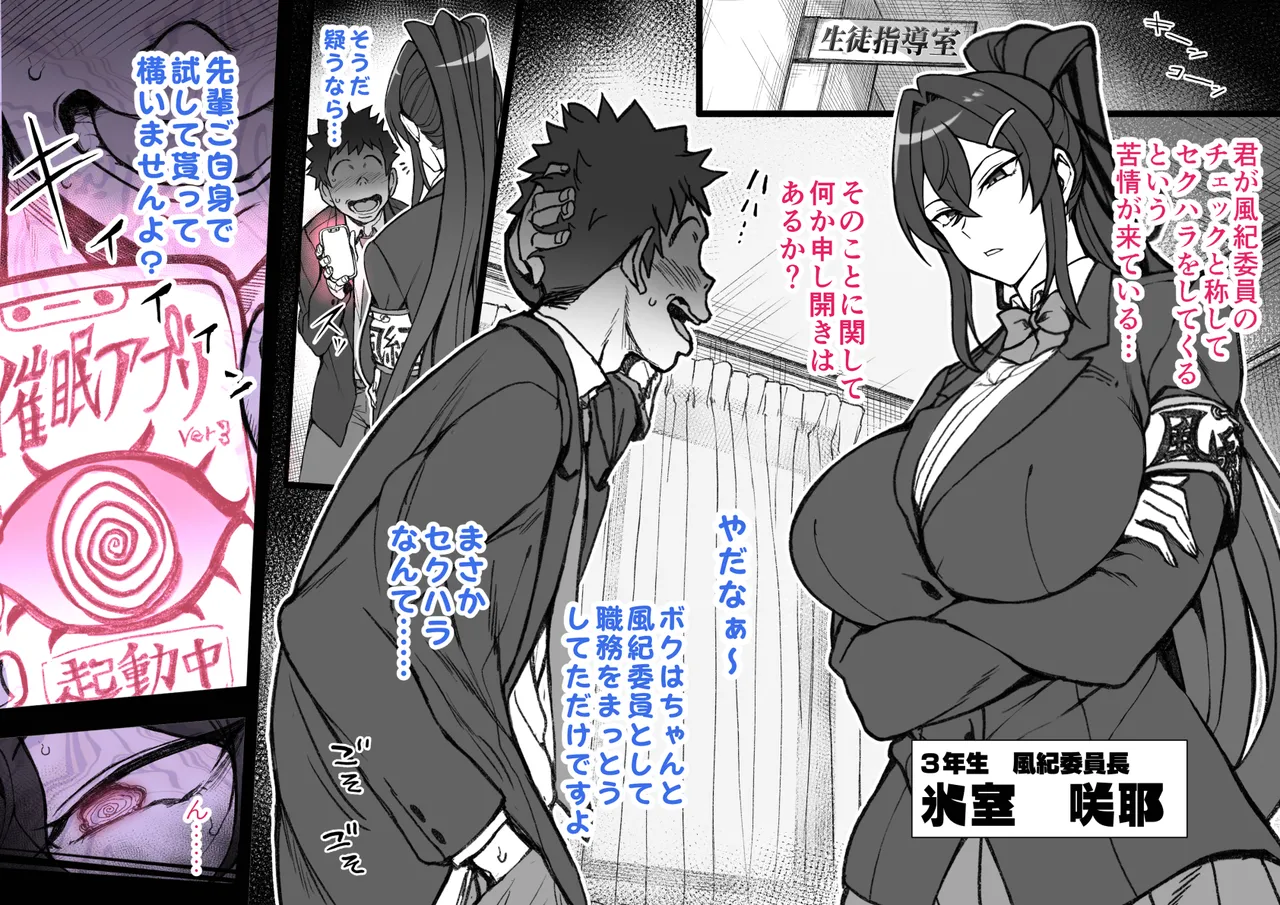 クール風紀委員長の特別指導