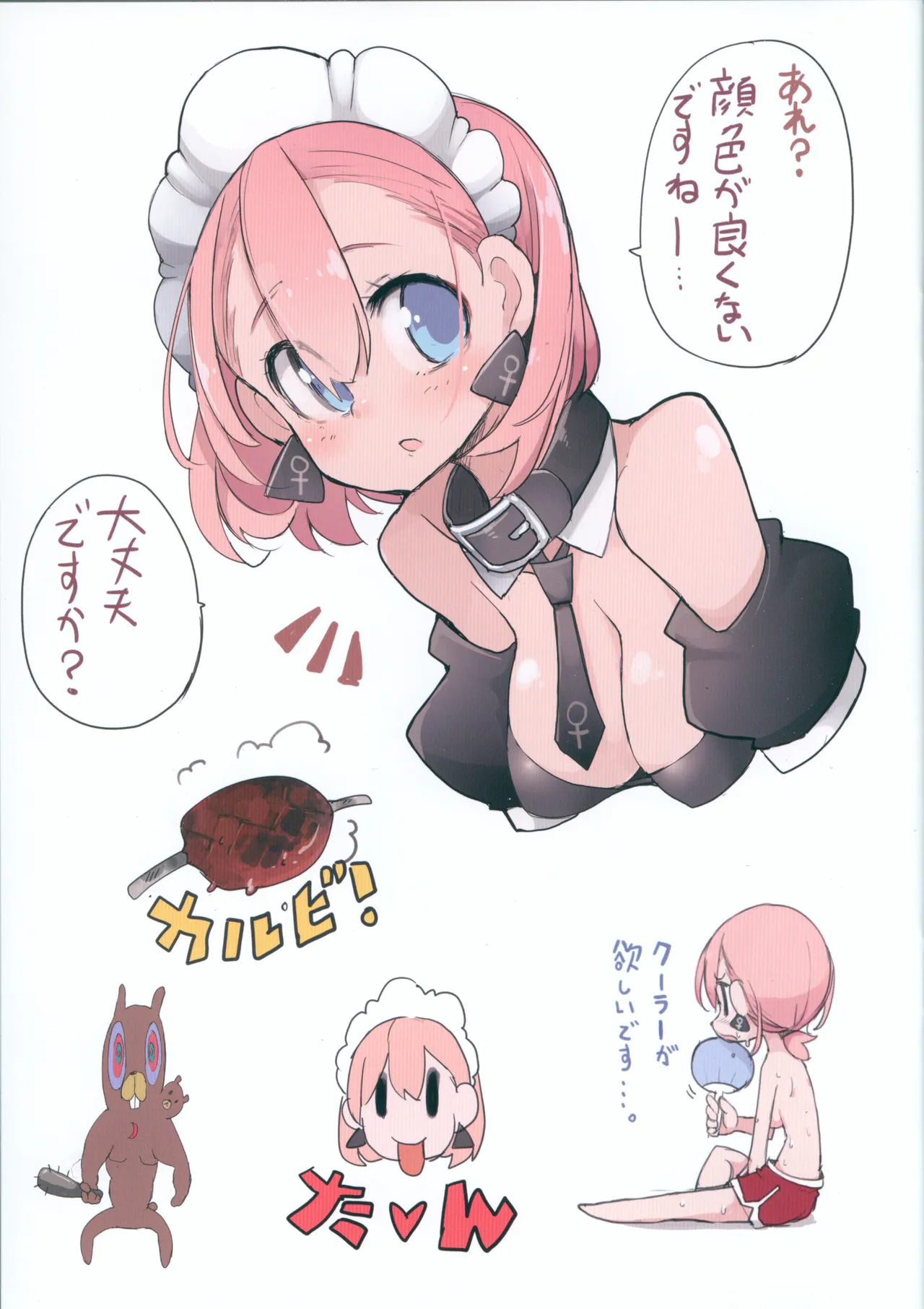 ニクノヒエロ - page14