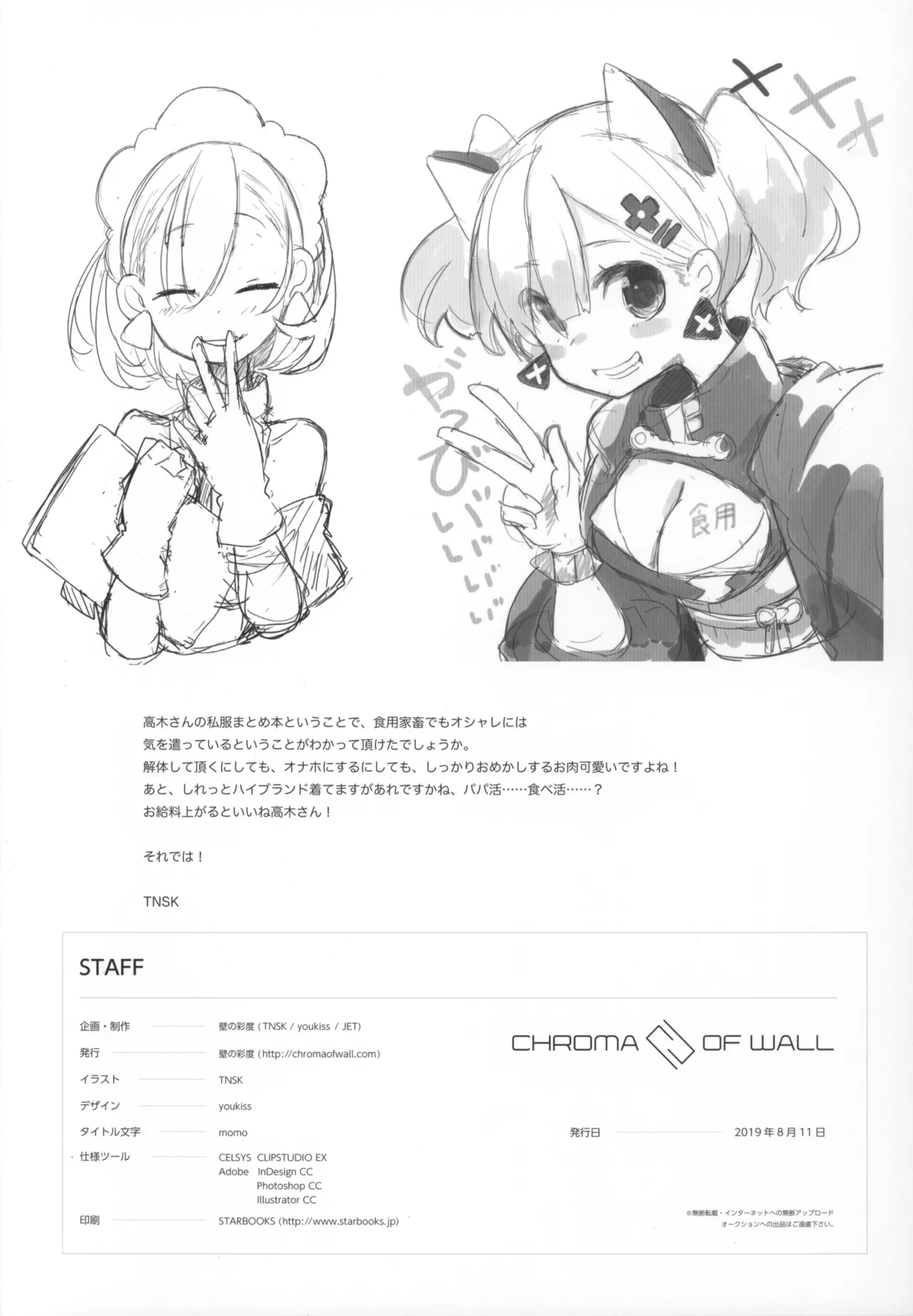 ニクノヒエロ - page15