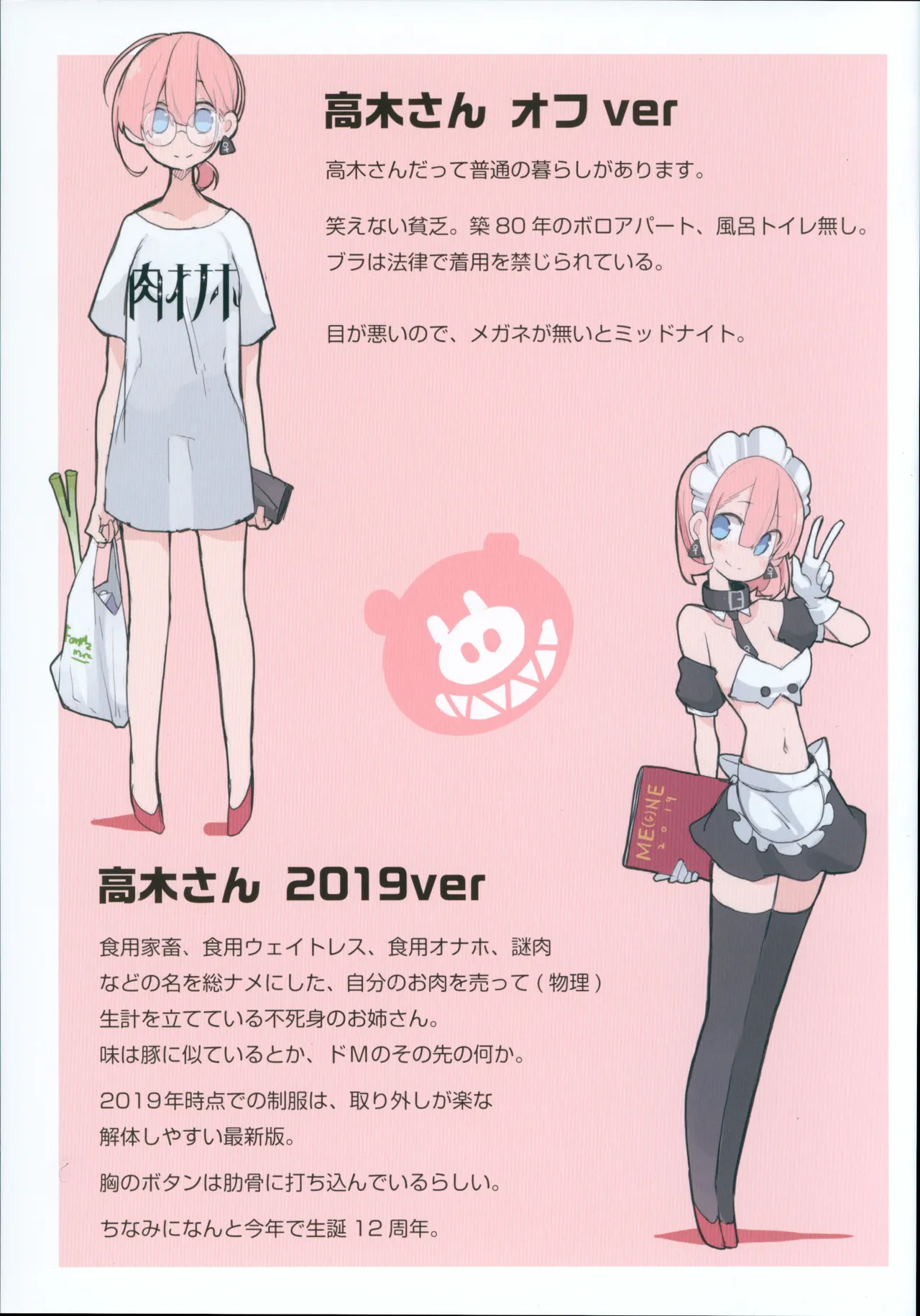 ニクノヒエロ - page2