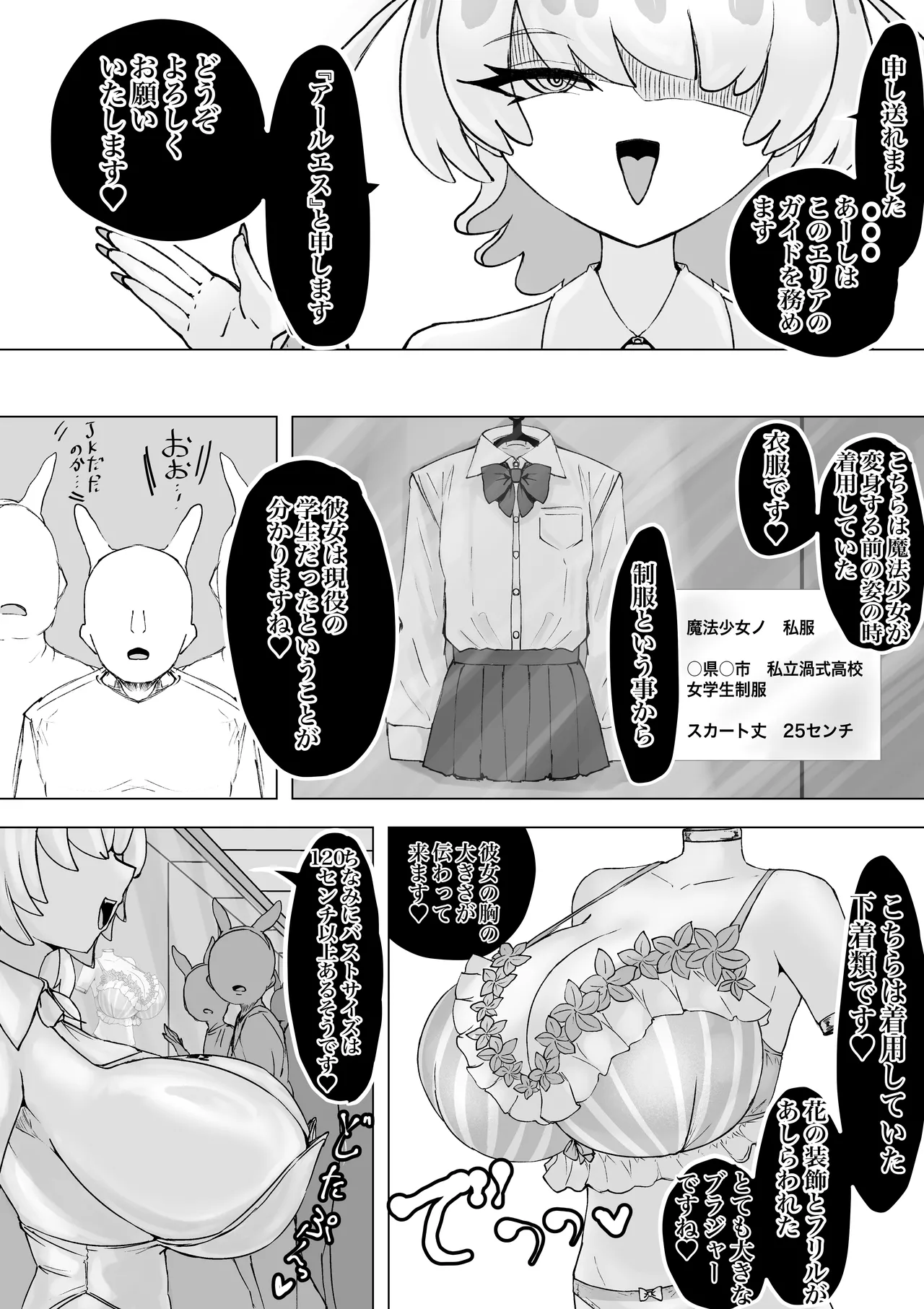 魔法少女ライジングストーム 開園！常識改変ツムリんランド‼︎ - page102