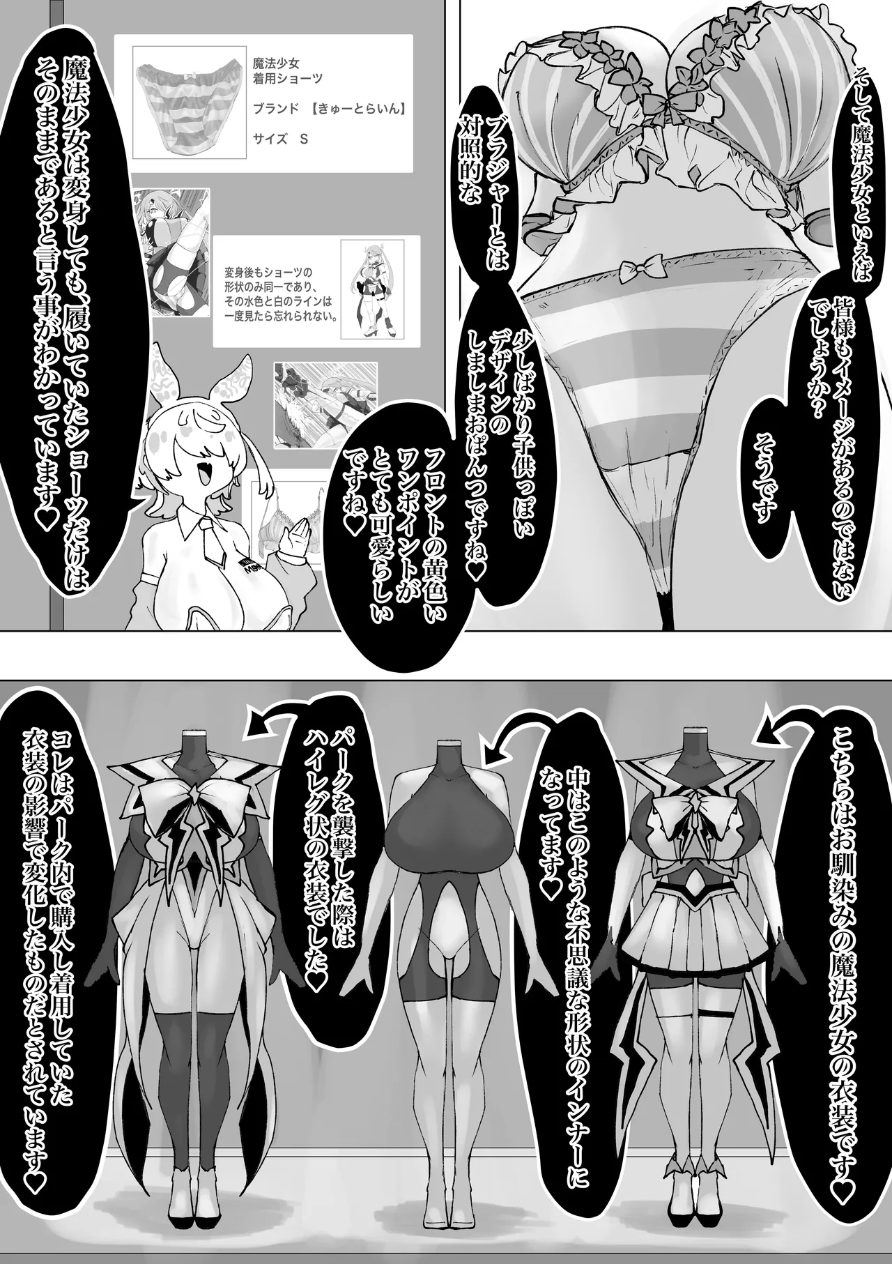 魔法少女ライジングストーム 開園！常識改変ツムリんランド‼︎ - page103